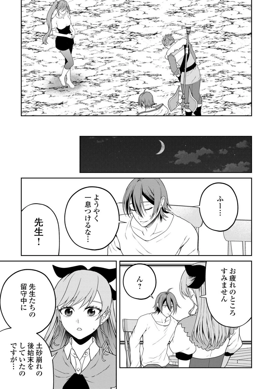 引退賢者はのんびり開拓生活をおくりたい 第26話 - 3