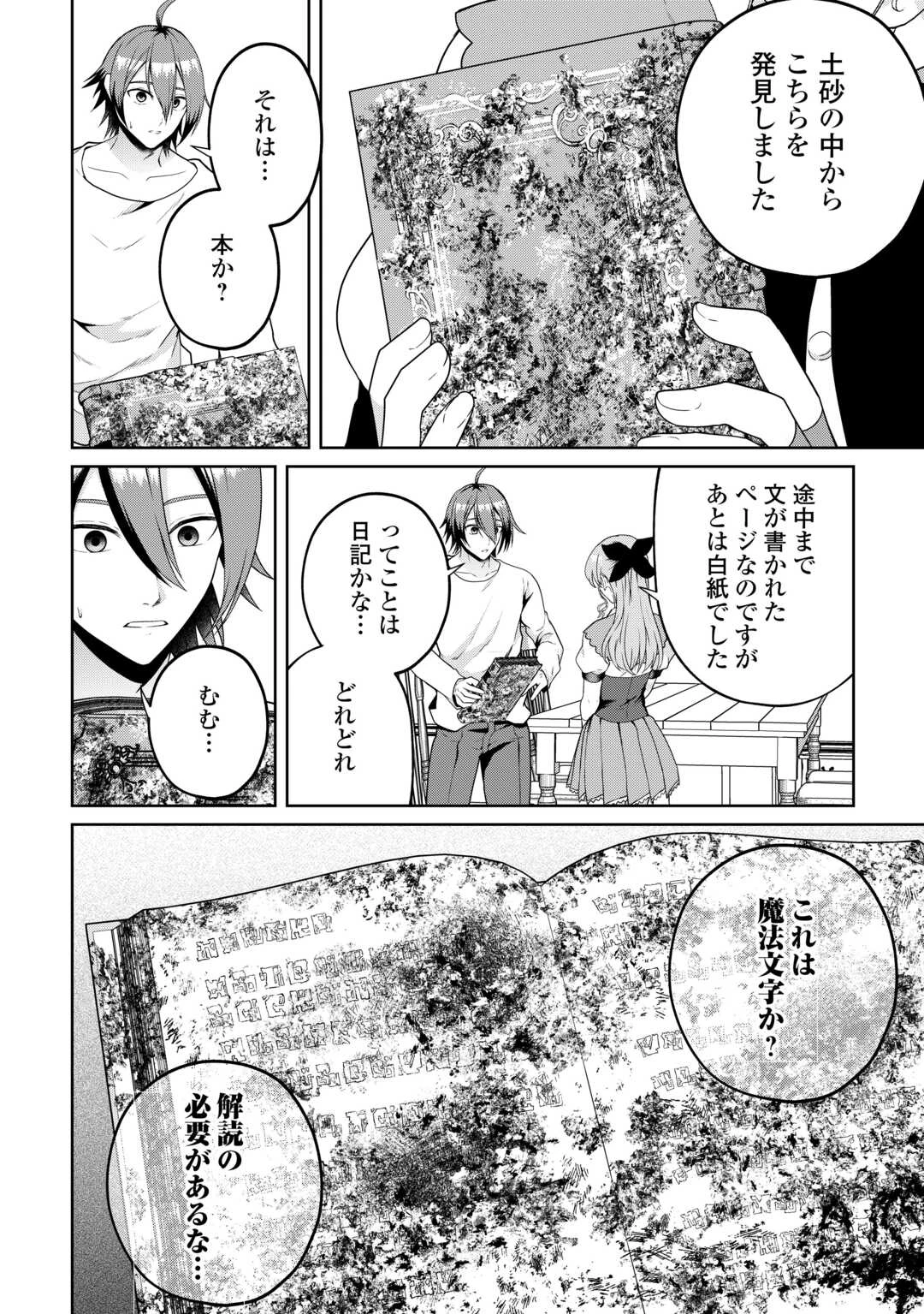 引退賢者はのんびり開拓生活をおくりたい 第26話 - 4