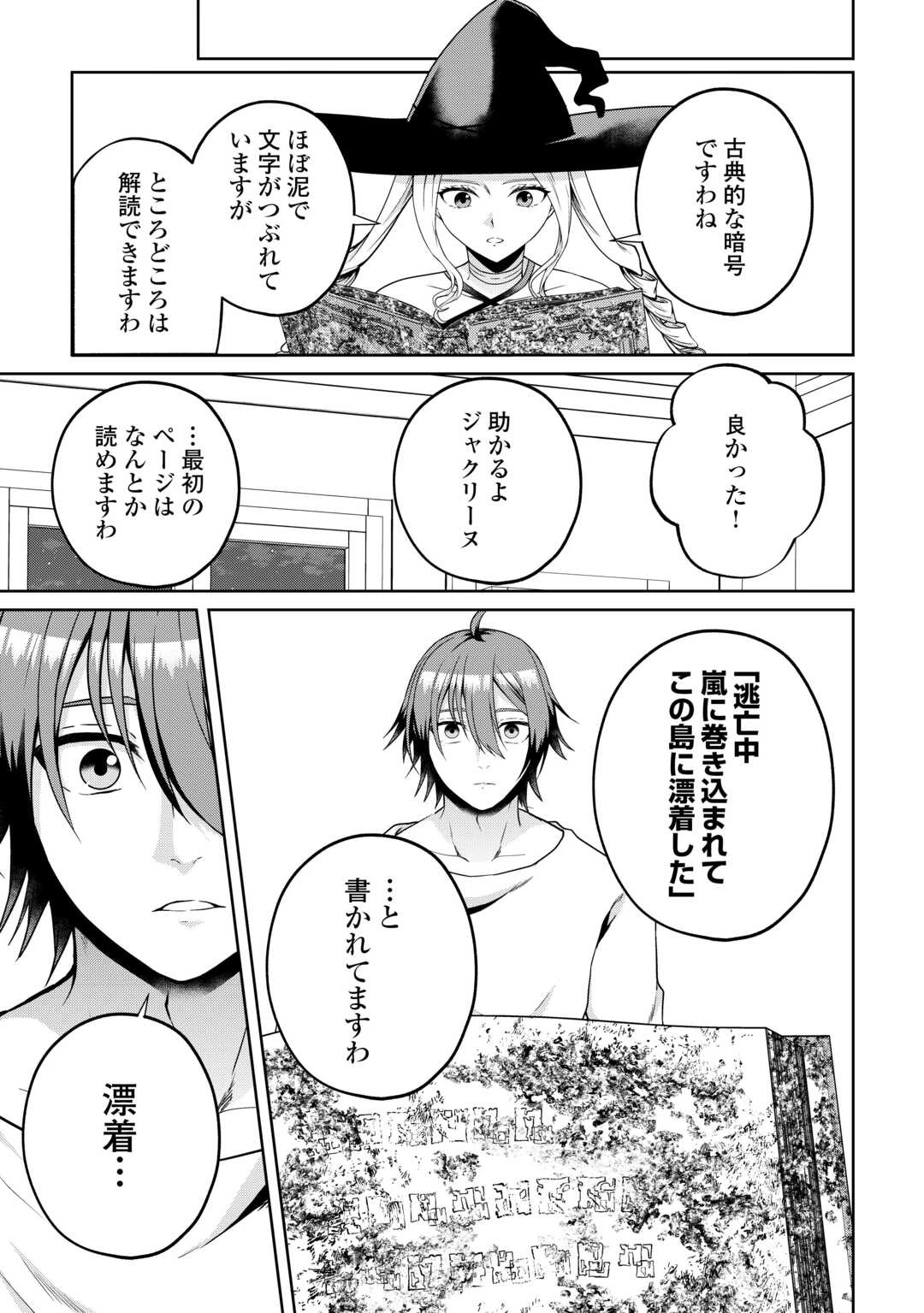 引退賢者はのんびり開拓生活をおくりたい 第26話 - 5