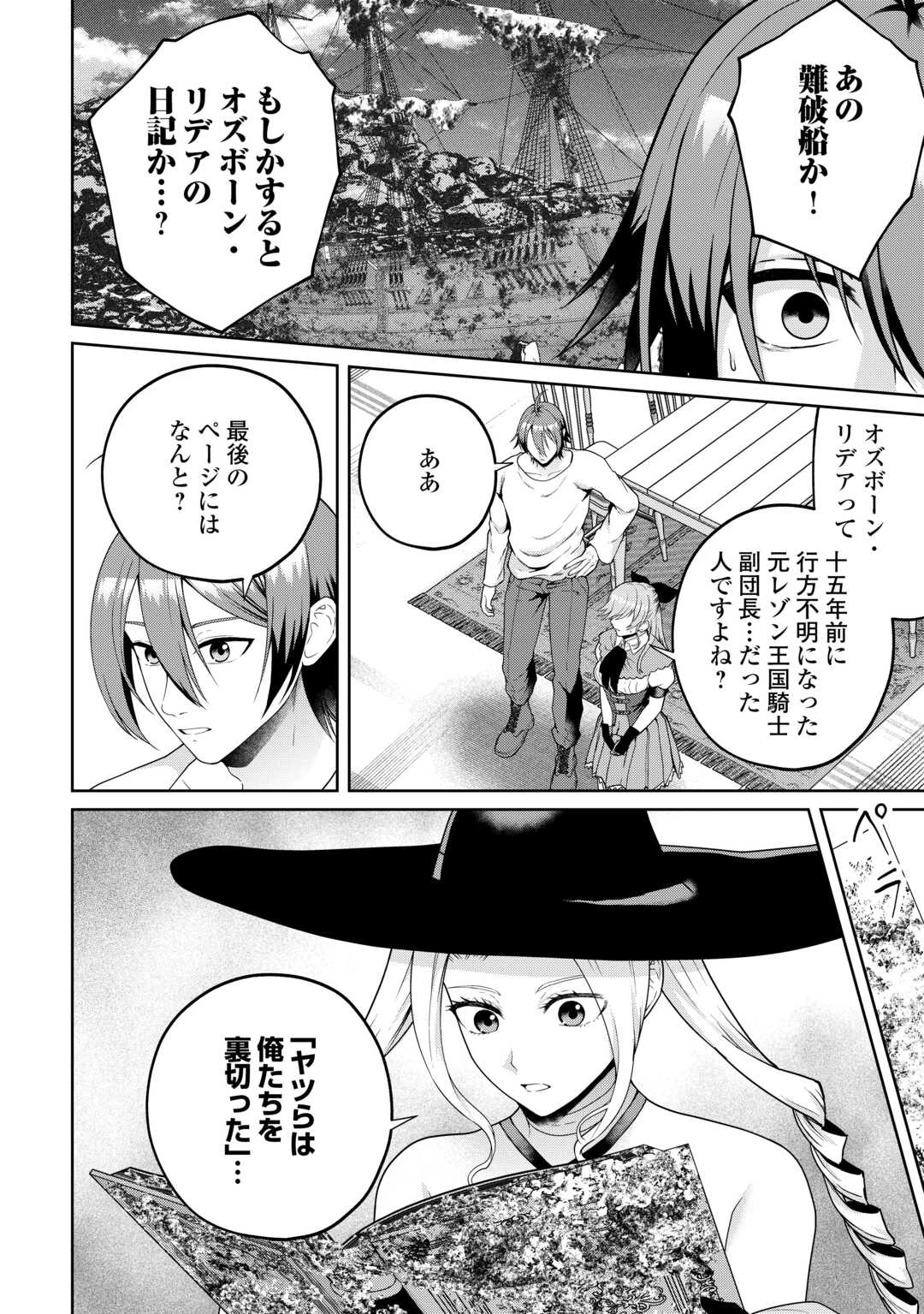 引退賢者はのんびり開拓生活をおくりたい 第26話 - 6