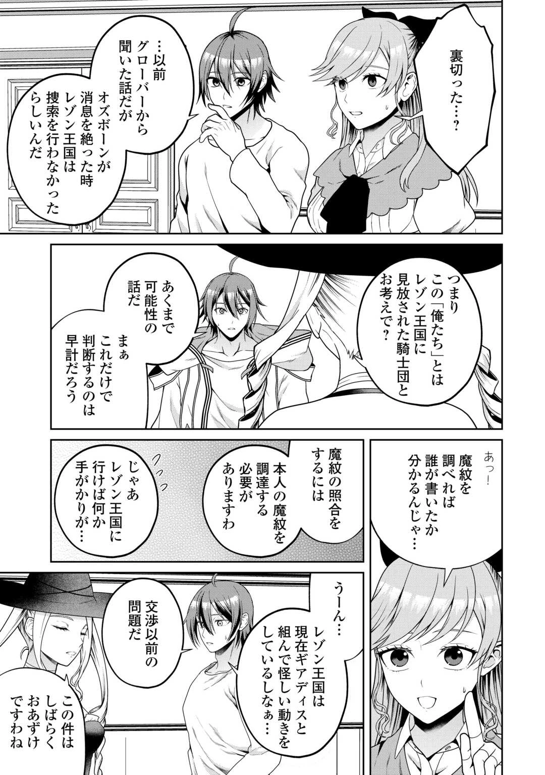 引退賢者はのんびり開拓生活をおくりたい 第26話 - 7
