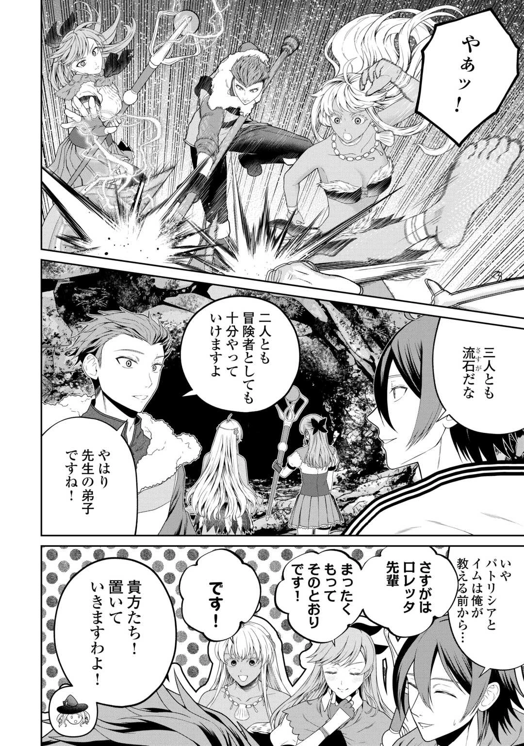 引退賢者はのんびり開拓生活をおくりたい 第26話 - 9