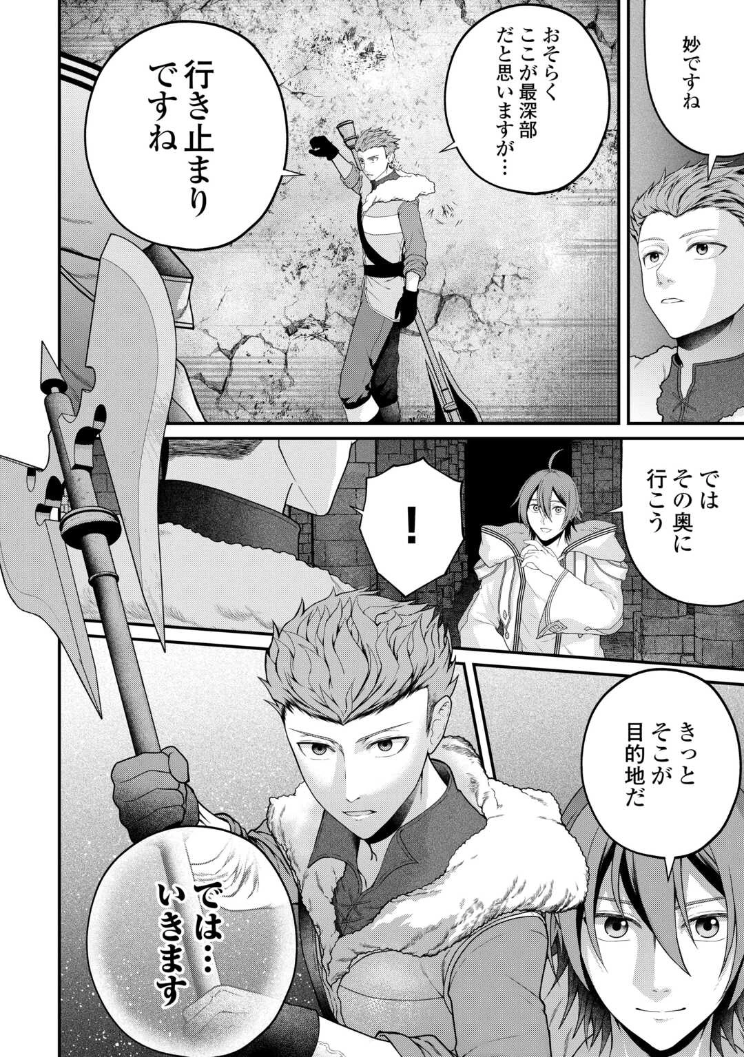 引退賢者はのんびり開拓生活をおくりたい 第26話 - 13