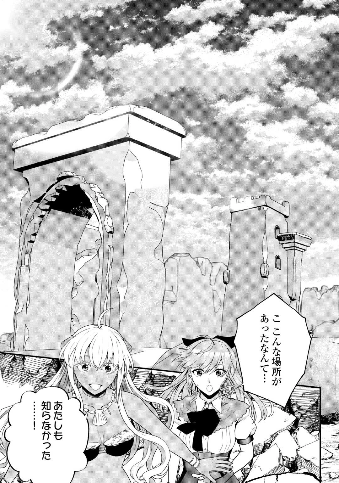 引退賢者はのんびり開拓生活をおくりたい 第26話 - 16