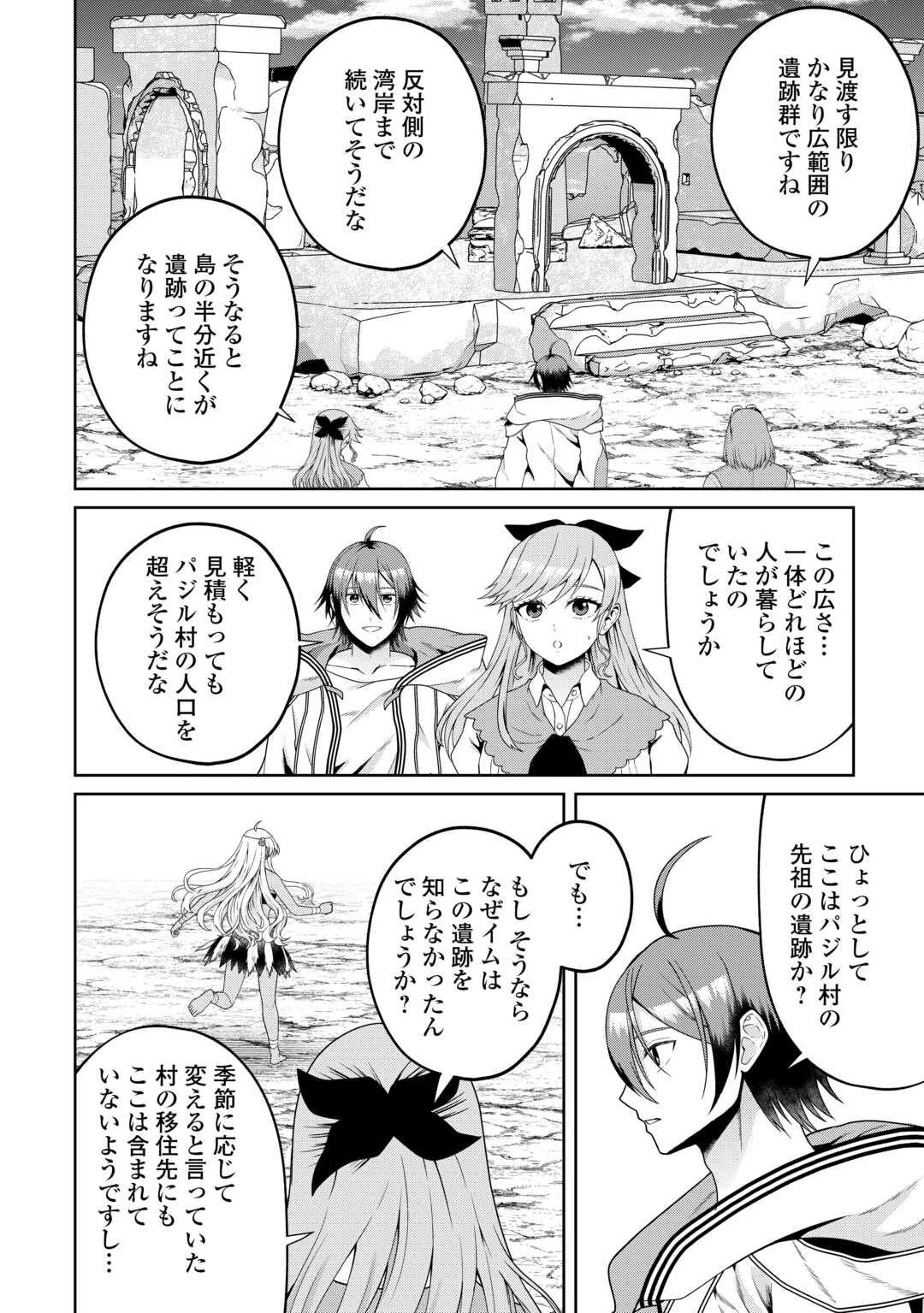 引退賢者はのんびり開拓生活をおくりたい 第26話 - 17
