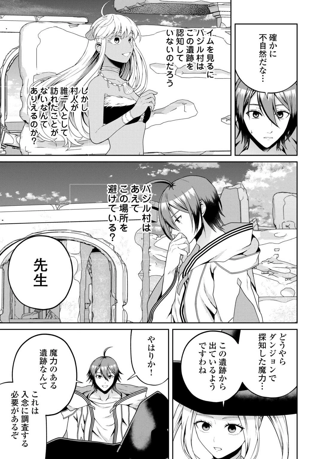 引退賢者はのんびり開拓生活をおくりたい 第26話 - 18