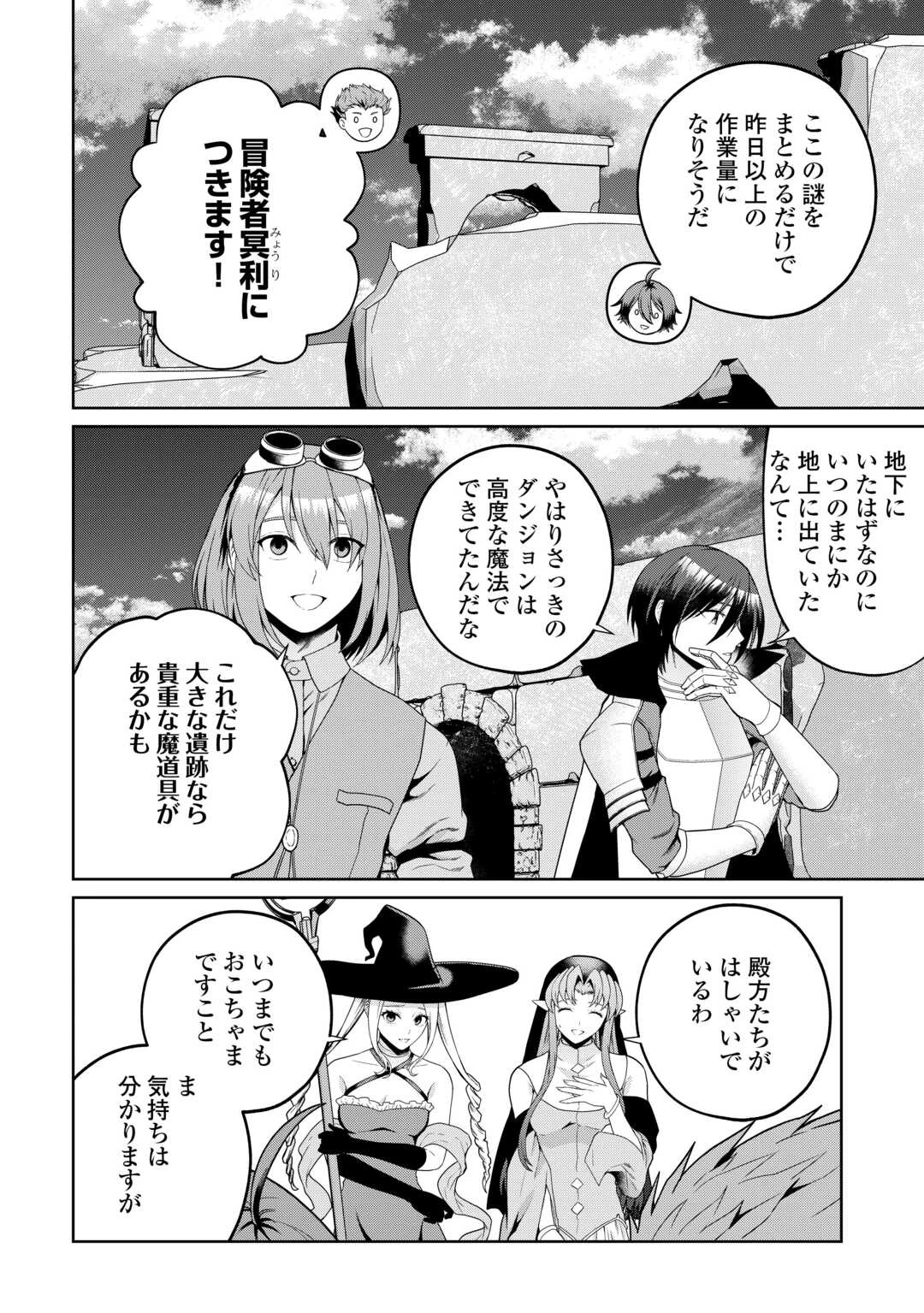 引退賢者はのんびり開拓生活をおくりたい 第26話 - 19