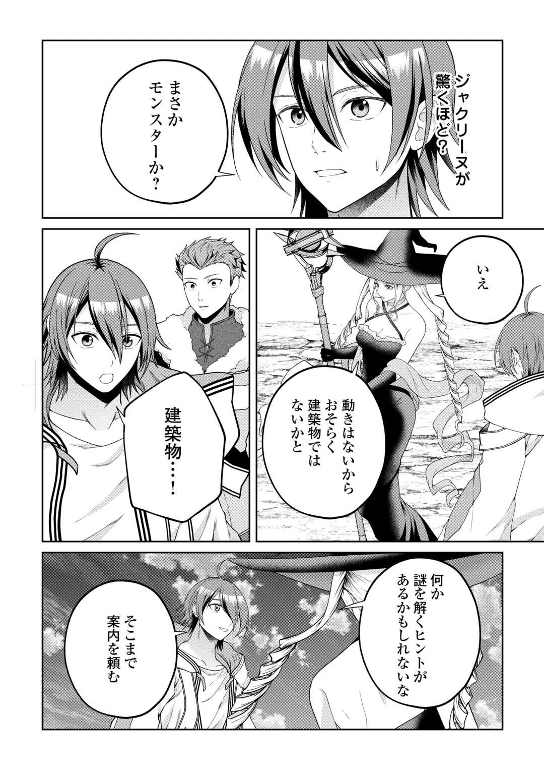 引退賢者はのんびり開拓生活をおくりたい 第26話 - 21