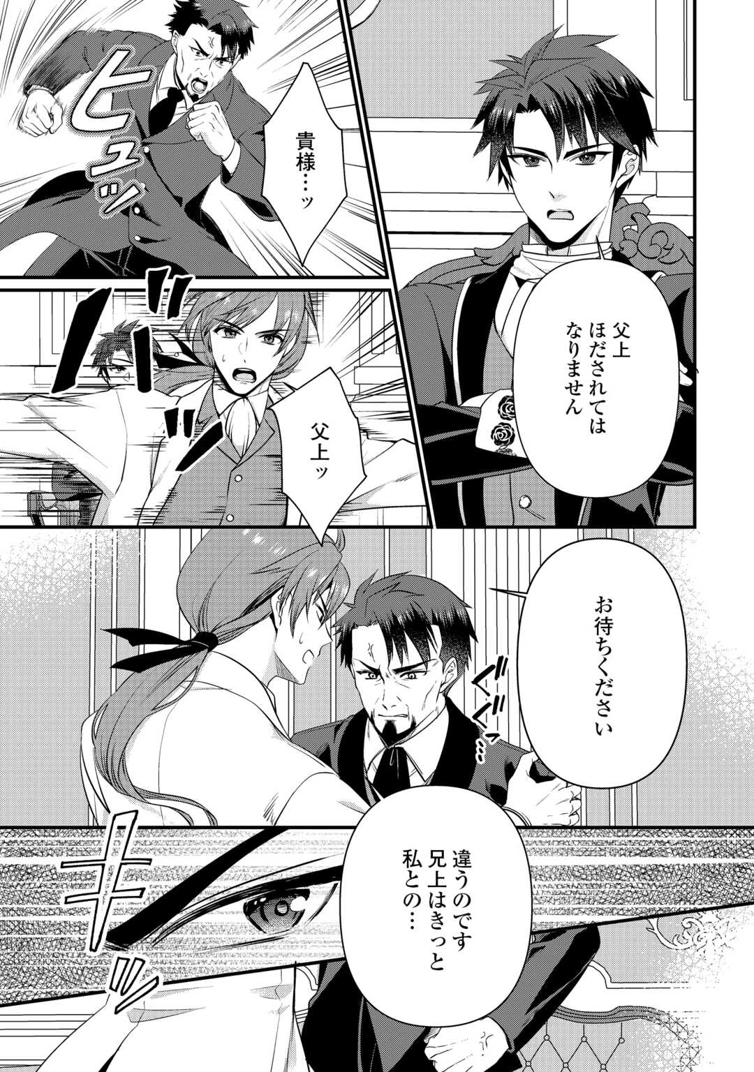 あなたの愛など要りません 第19話 - 7