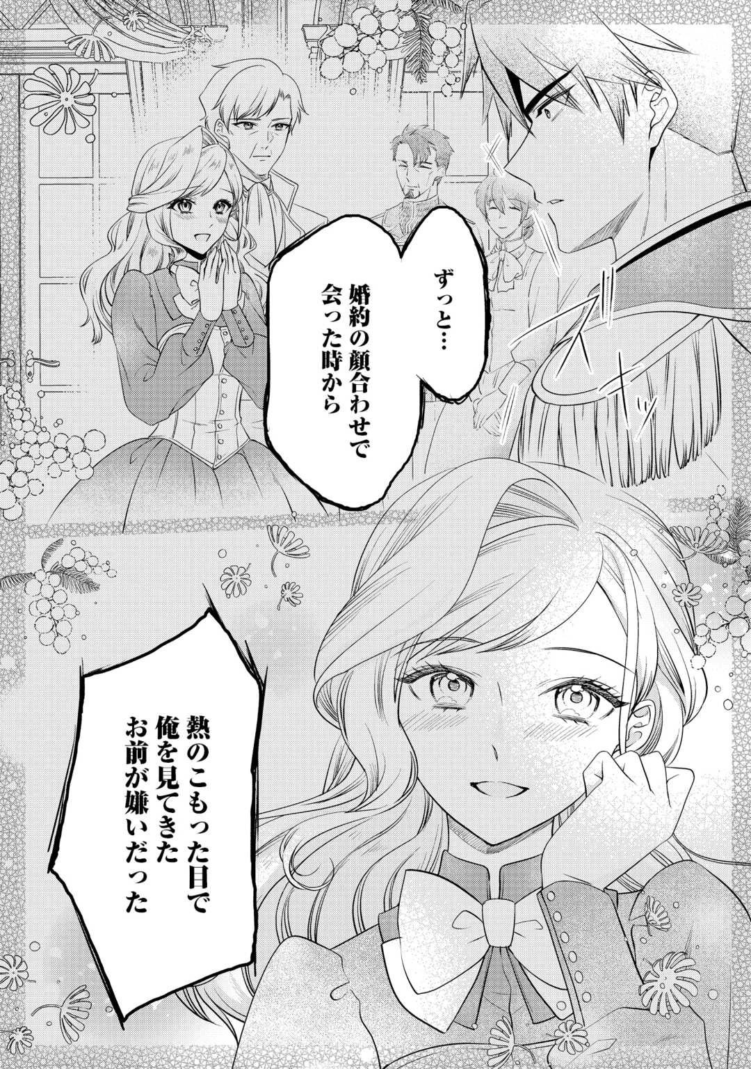 あなたの愛など要りません 第19話 - 14