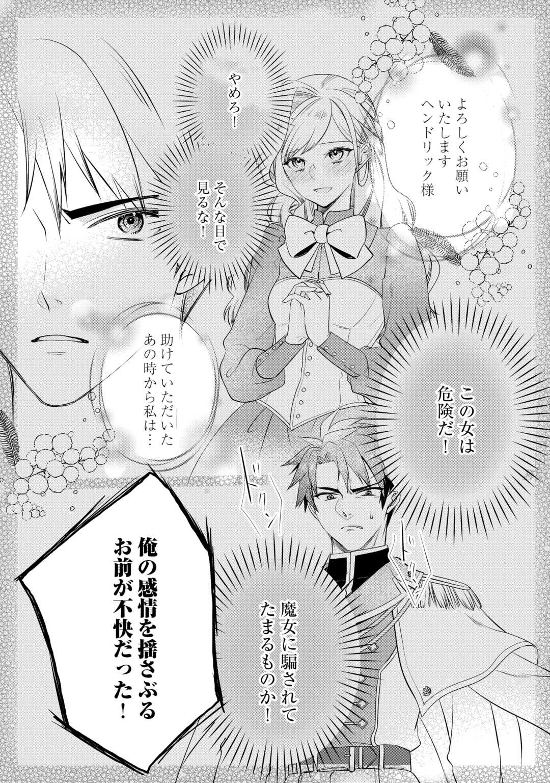 あなたの愛など要りません 第19話 - 15