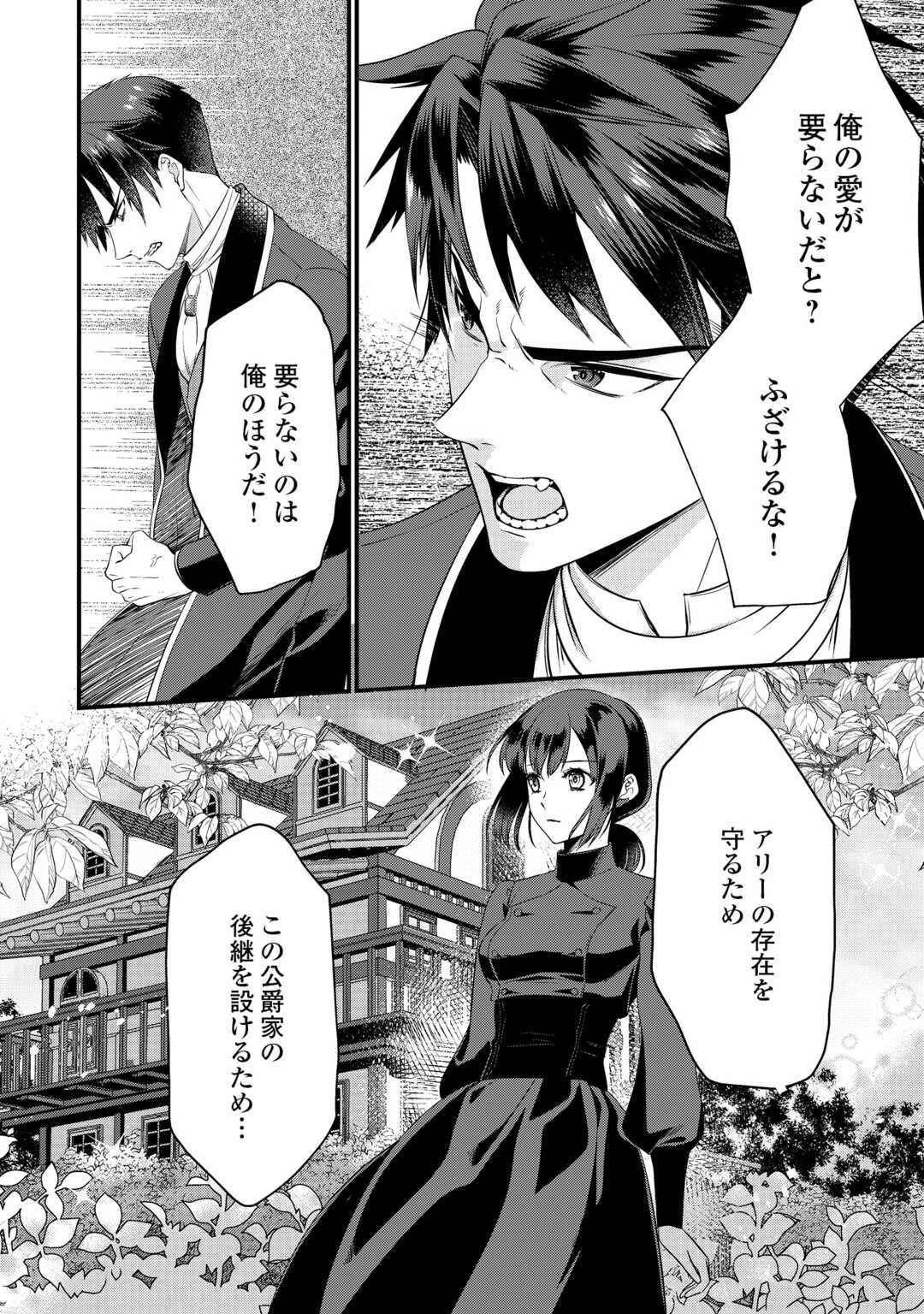 あなたの愛など要りません 第19話 - 16