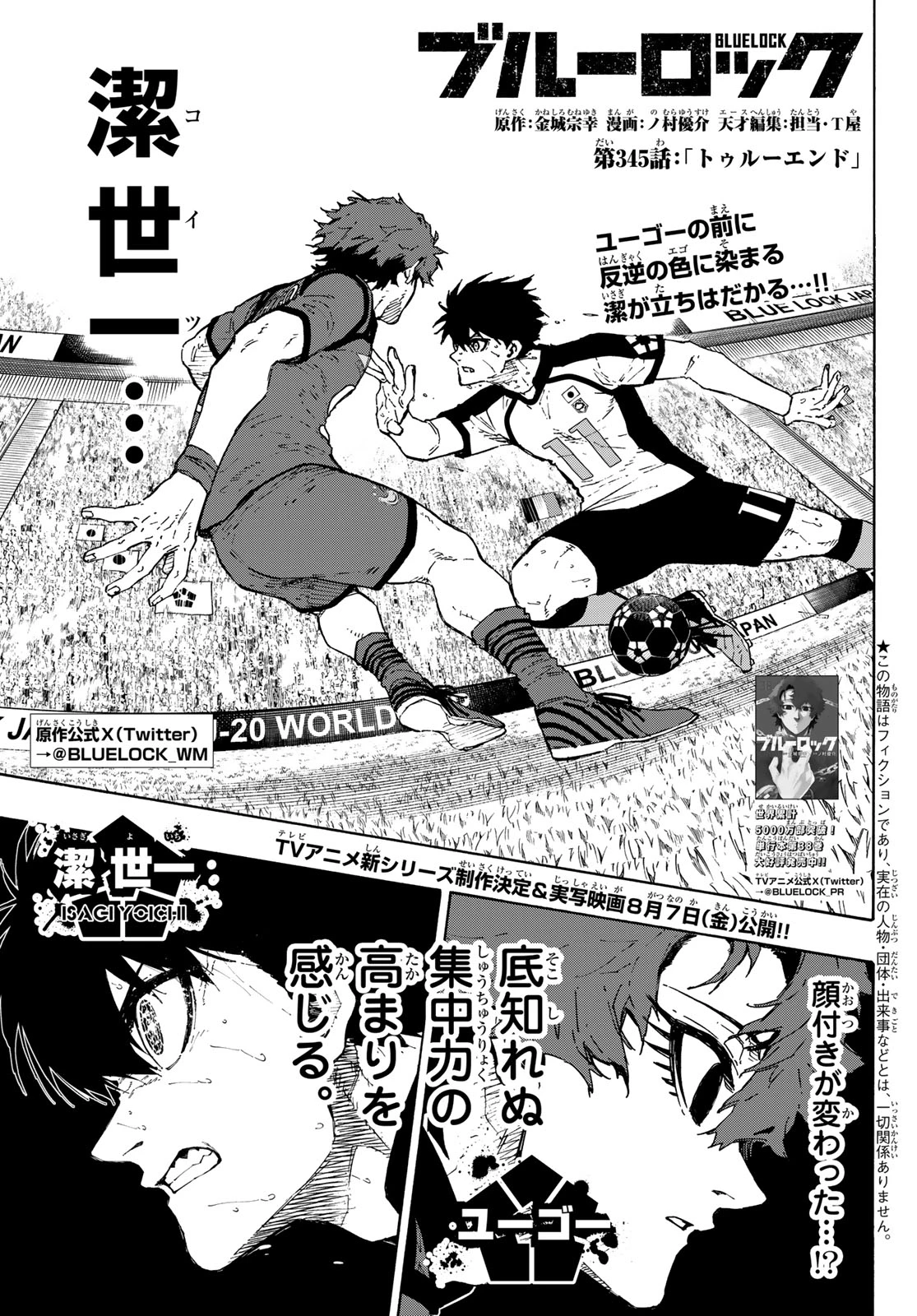 ブルーロック 第345話 - 1
