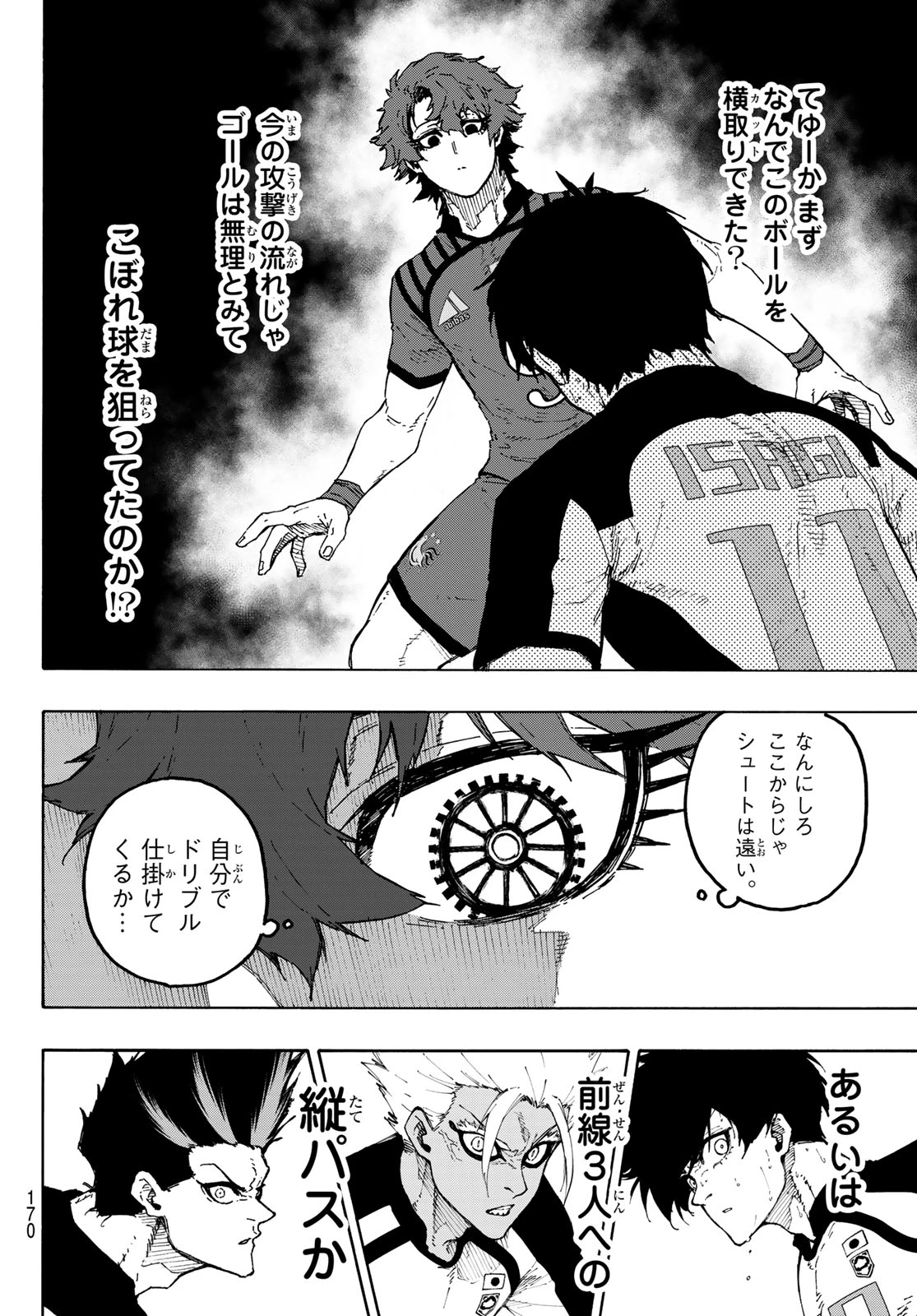 ブルーロック 第345話 - 2