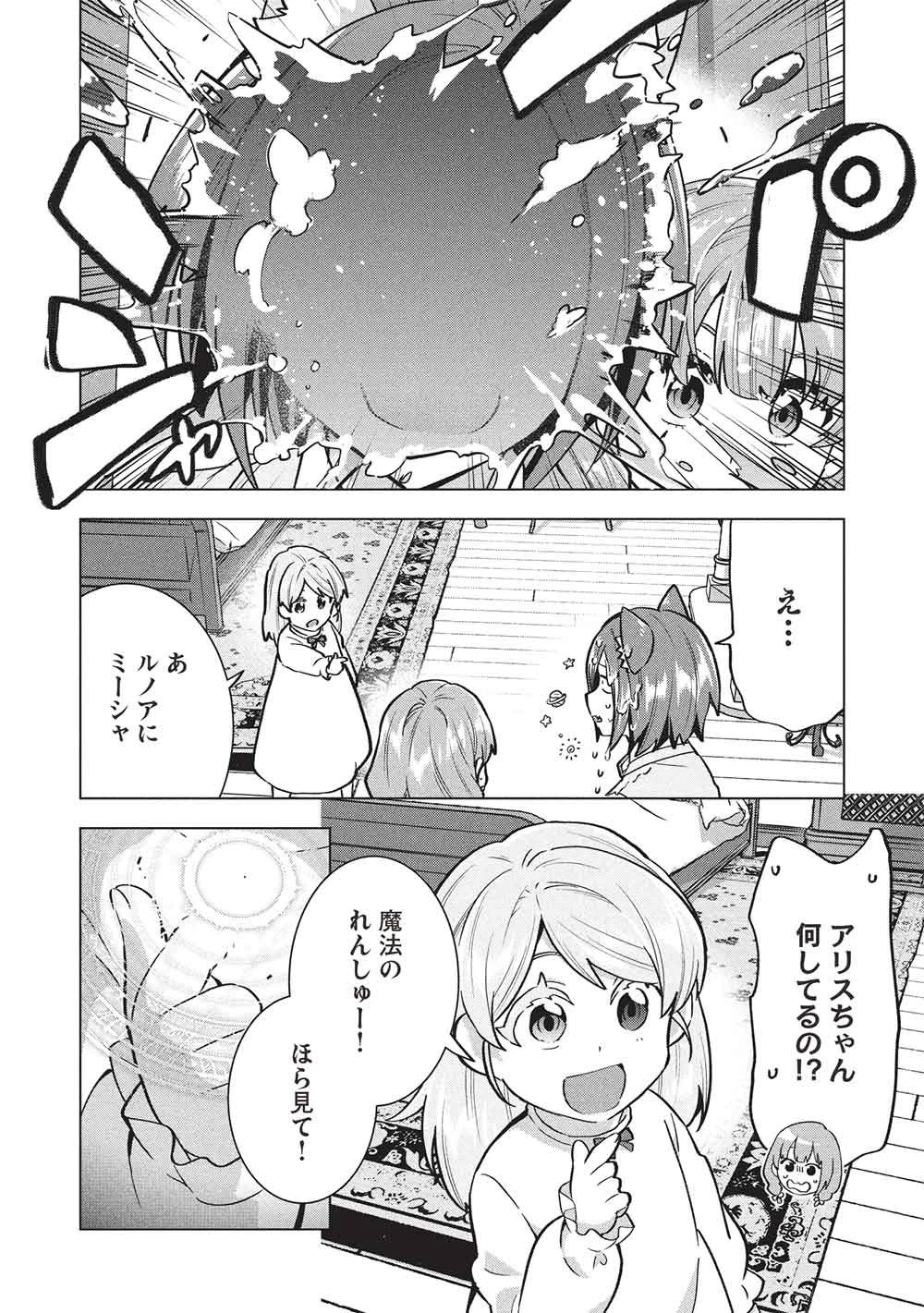 ブチ切れ令嬢は報復を誓いました。 ～魔導書の力で祖国を叩き潰します～ 第65話 - 2