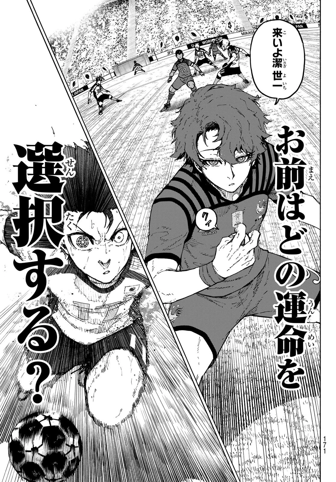 ブルーロック 第345話 - 3