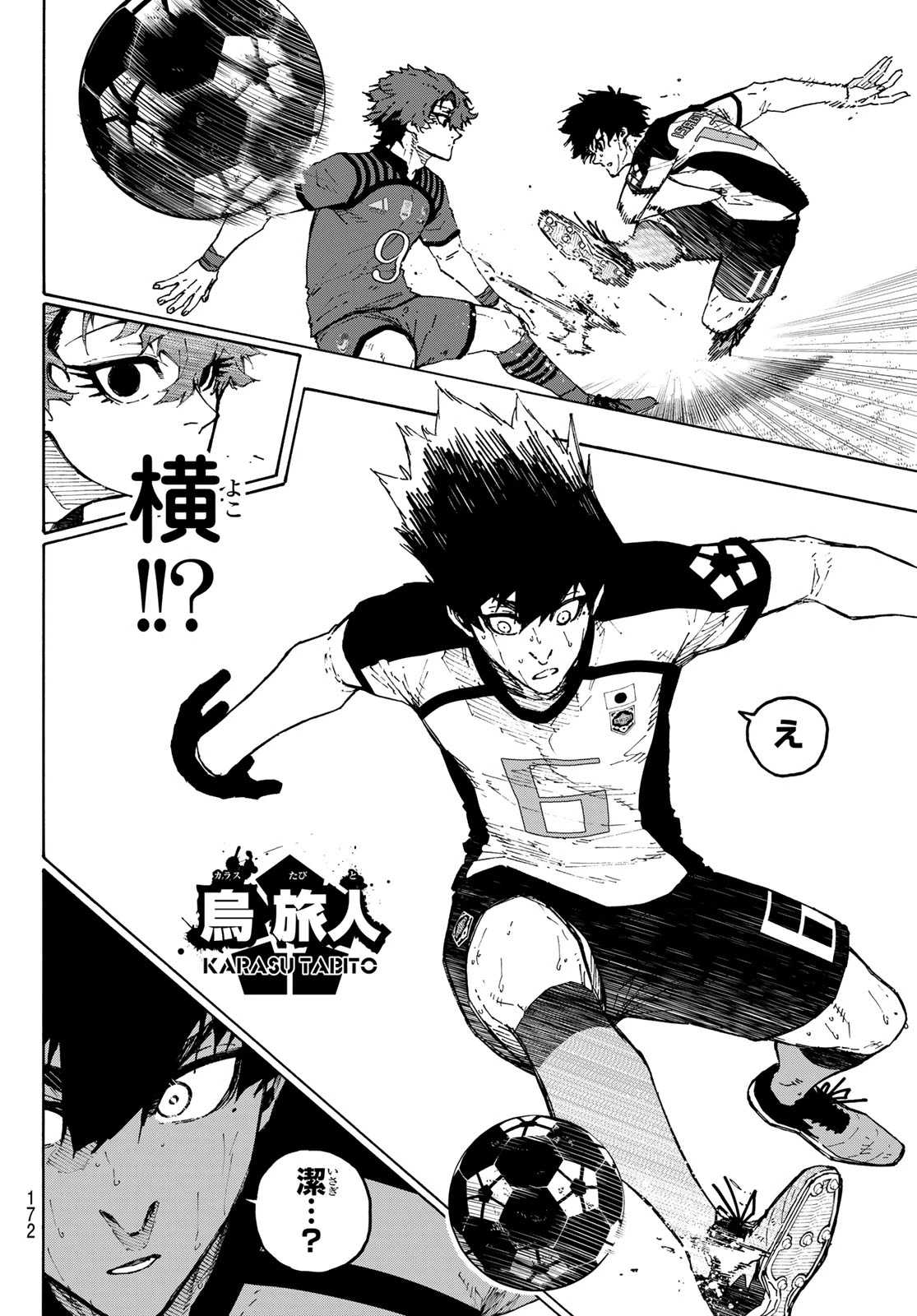 ブルーロック 第345話 - 4