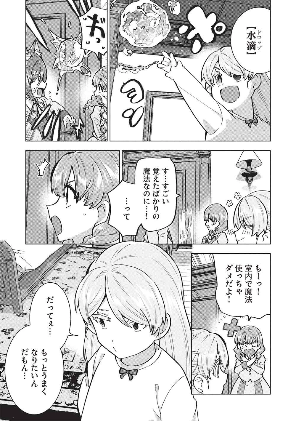 ブチ切れ令嬢は報復を誓いました。 ～魔導書の力で祖国を叩き潰します～ 第65話 - 3