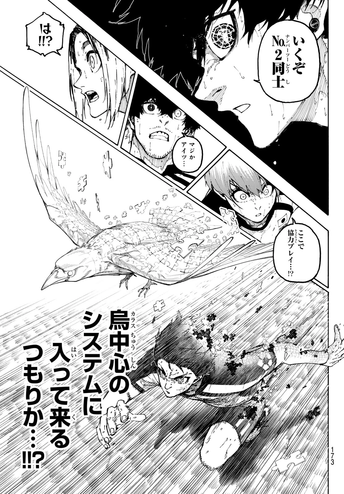 ブルーロック 第345話 - 5