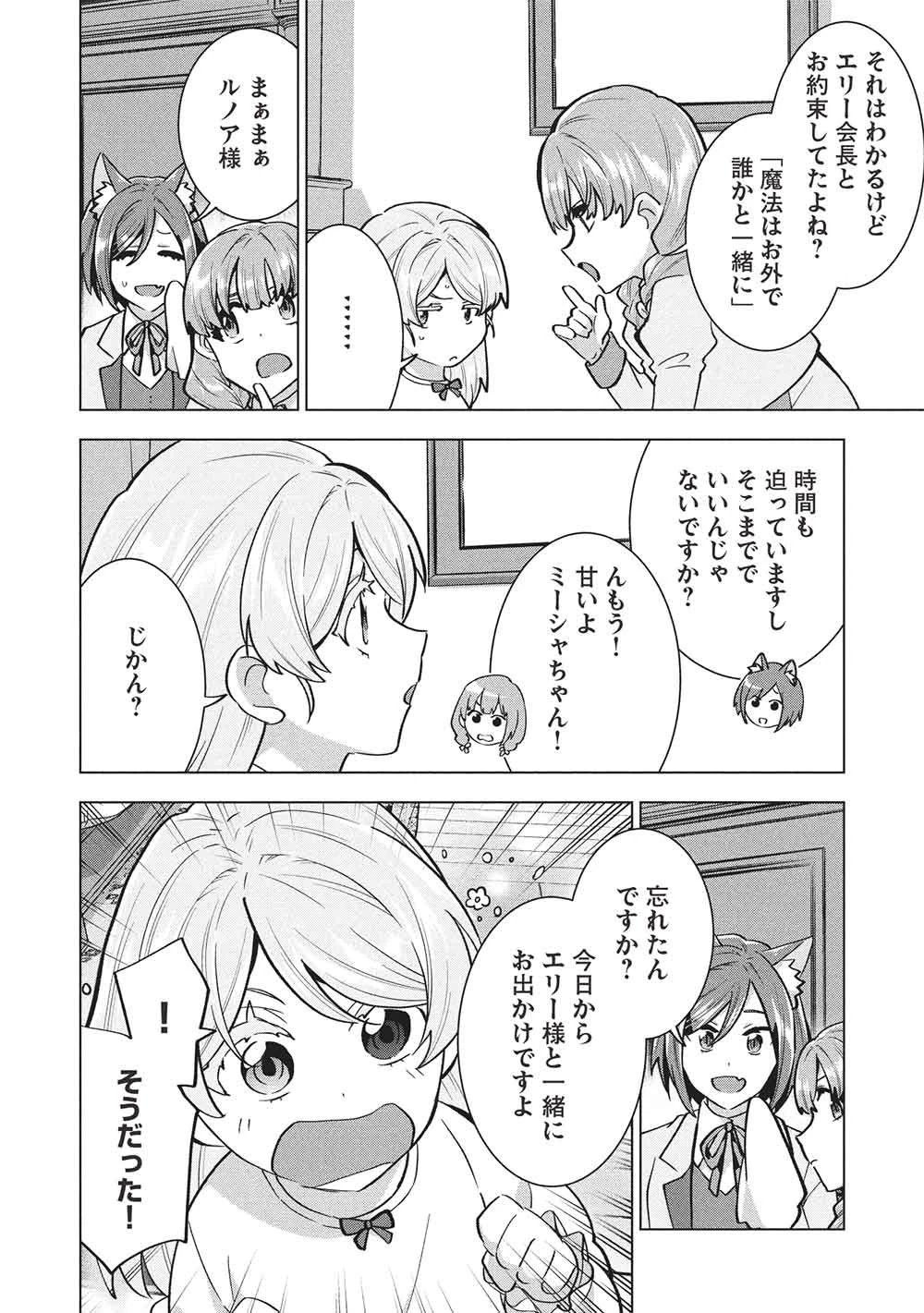 ブチ切れ令嬢は報復を誓いました。 ～魔導書の力で祖国を叩き潰します～ 第65話 - 4