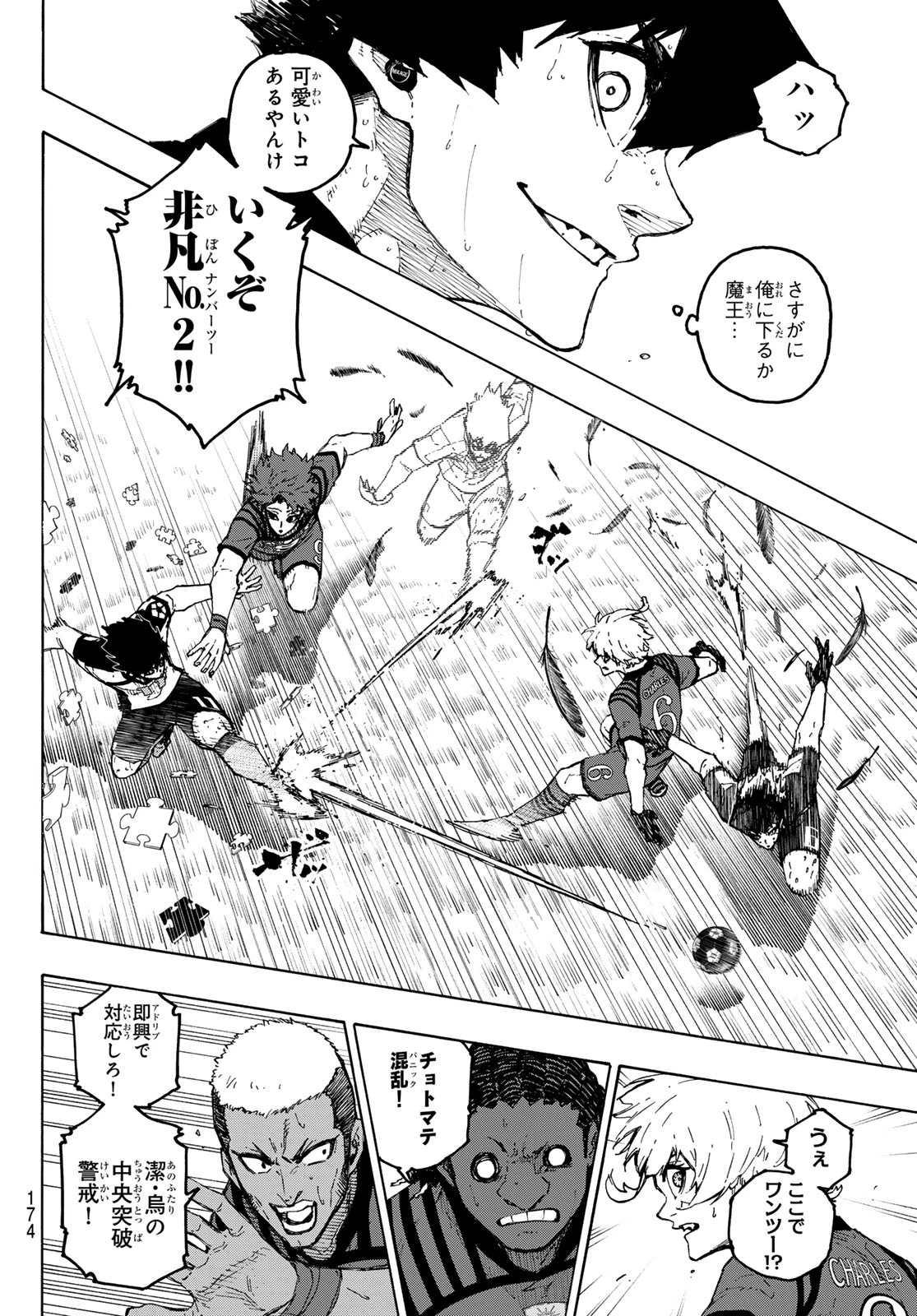 ブルーロック 第345話 - 6