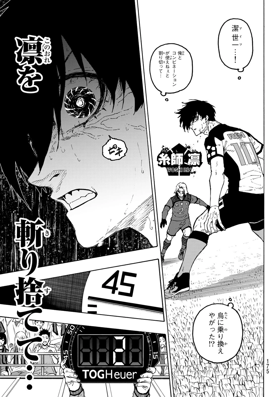 ブルーロック 第345話 - 7