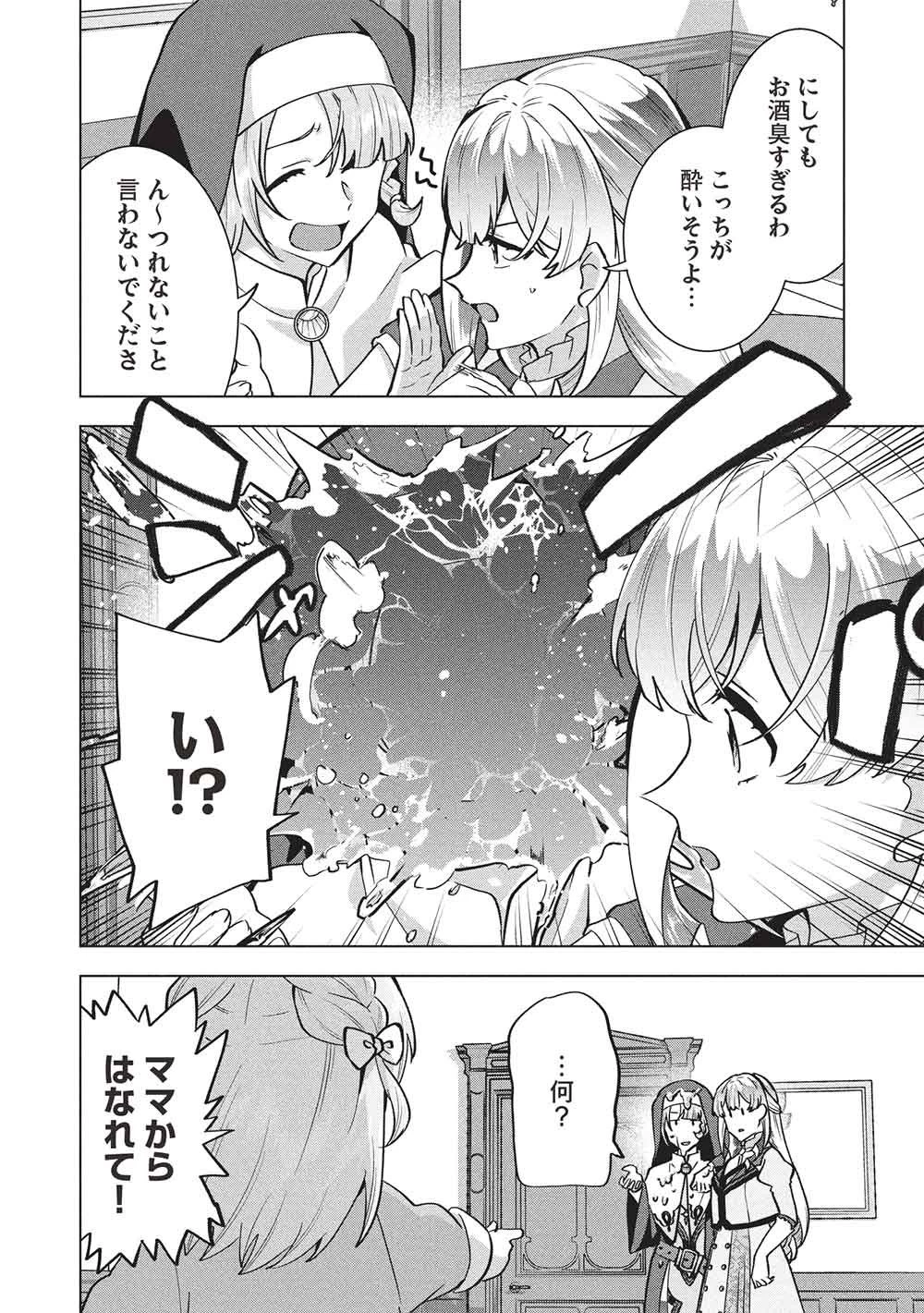 ブチ切れ令嬢は報復を誓いました。 ～魔導書の力で祖国を叩き潰します～ 第65話 - 6