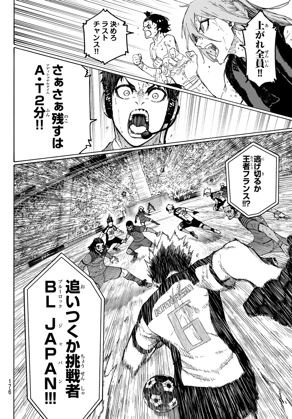 ブルーロック 第345話 - 8