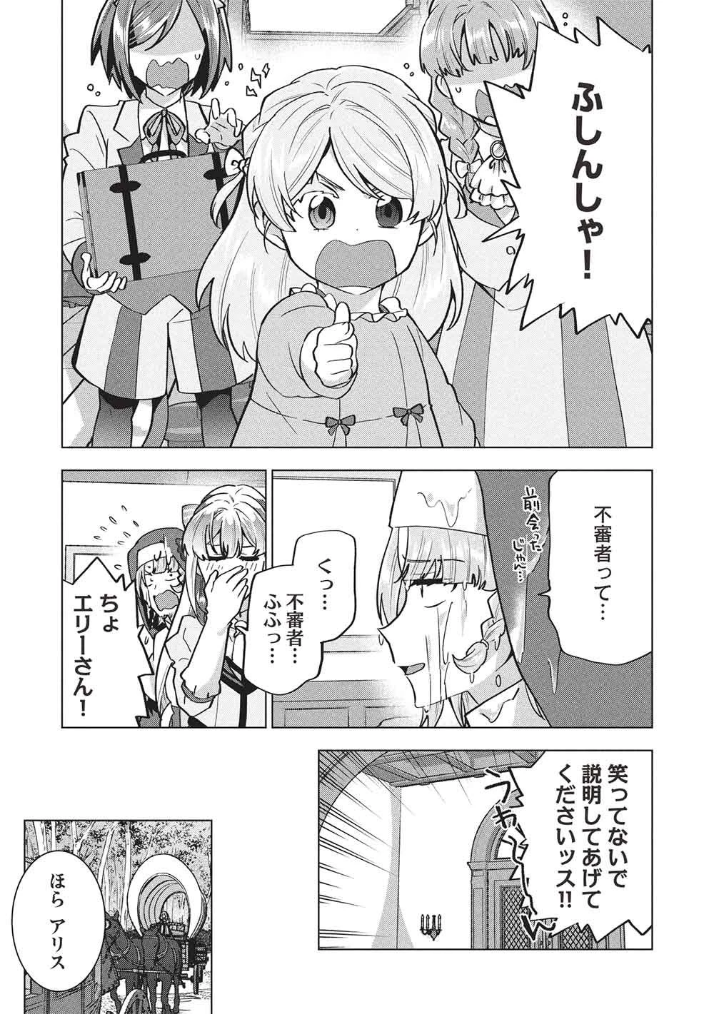 ブチ切れ令嬢は報復を誓いました。 ～魔導書の力で祖国を叩き潰します～ 第65話 - 7