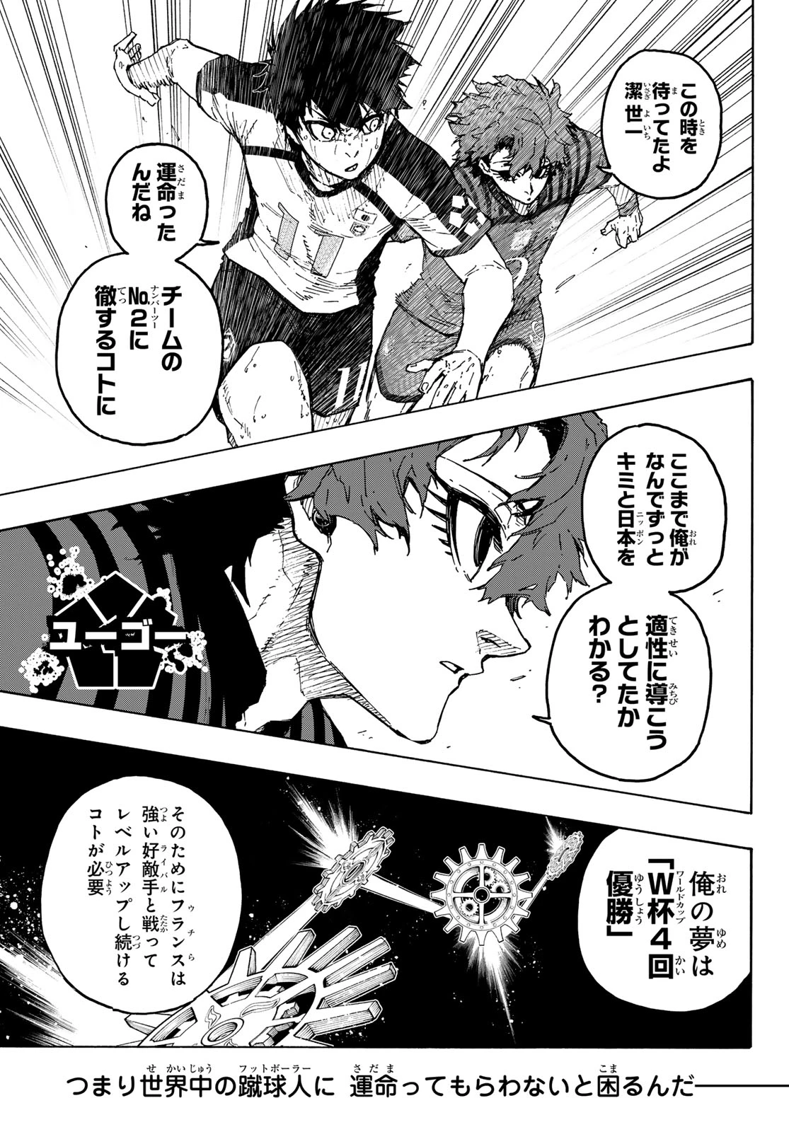 ブルーロック 第345話 - 9