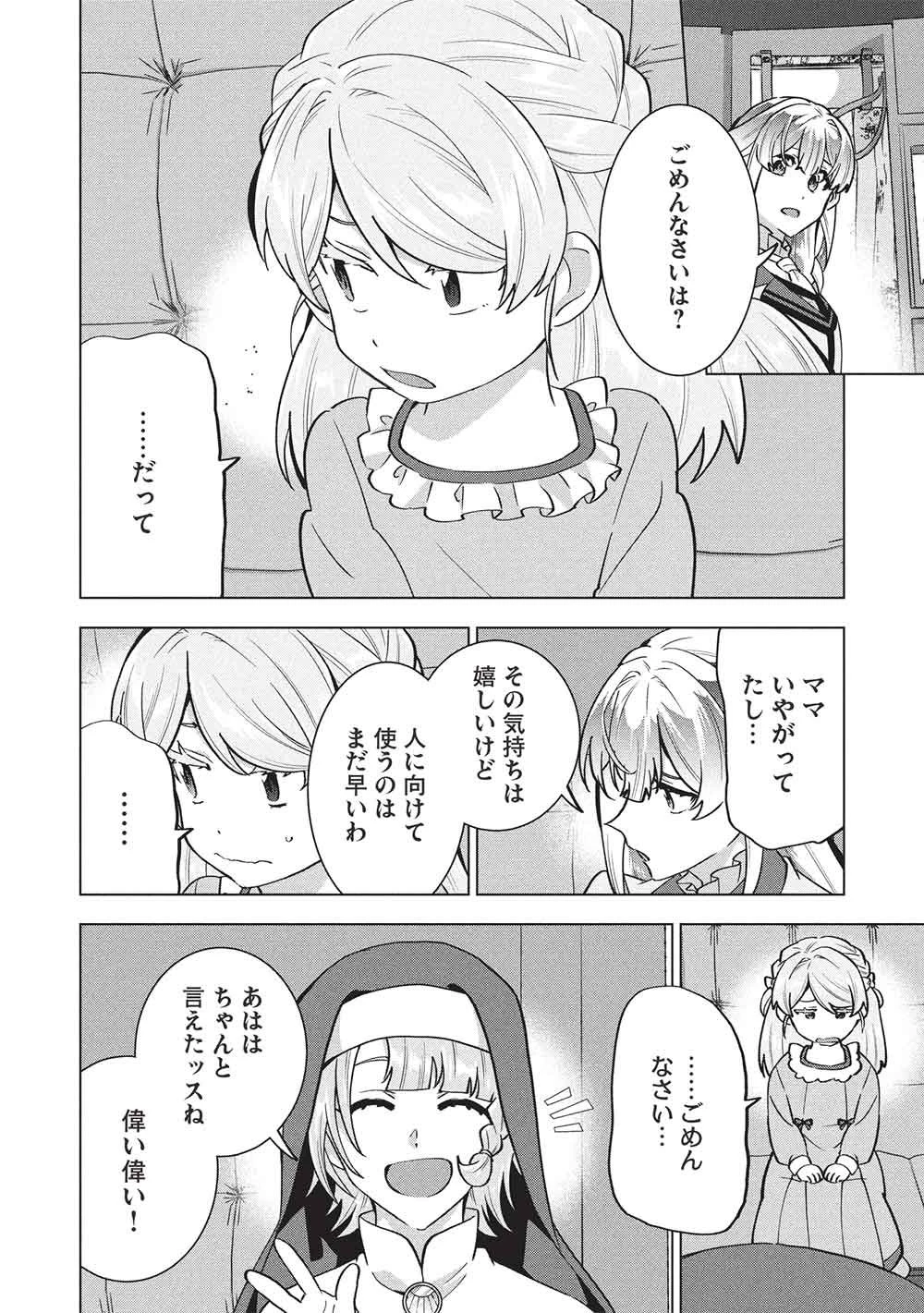 ブチ切れ令嬢は報復を誓いました。 ～魔導書の力で祖国を叩き潰します～ 第65話 - 8