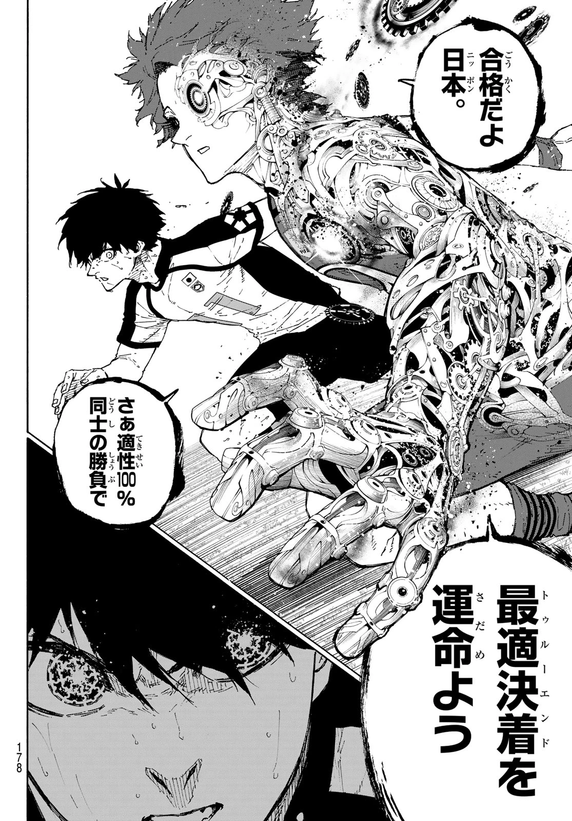 ブルーロック 第345話 - 10