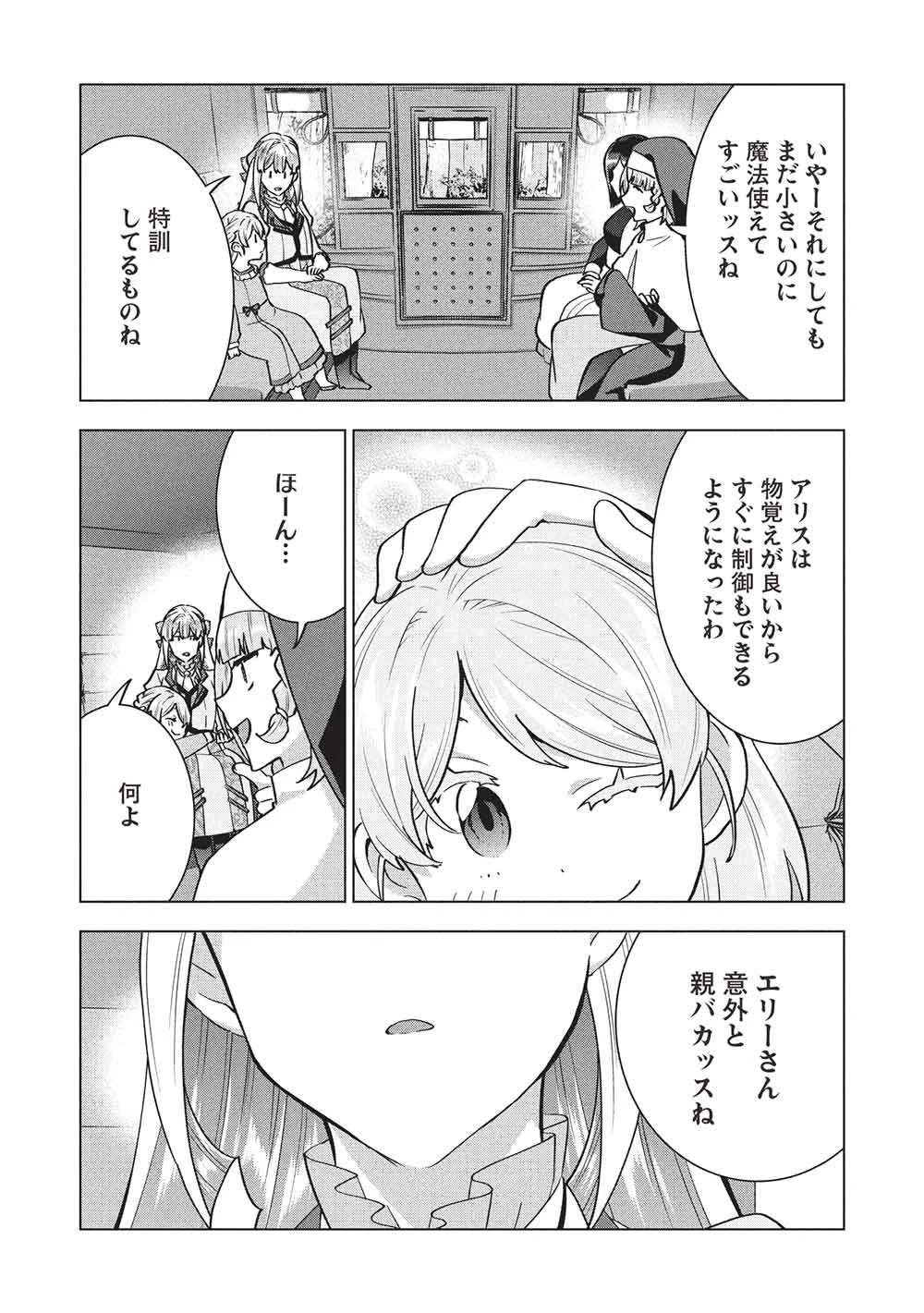 ブチ切れ令嬢は報復を誓いました。 ～魔導書の力で祖国を叩き潰します～ 第65話 - 9