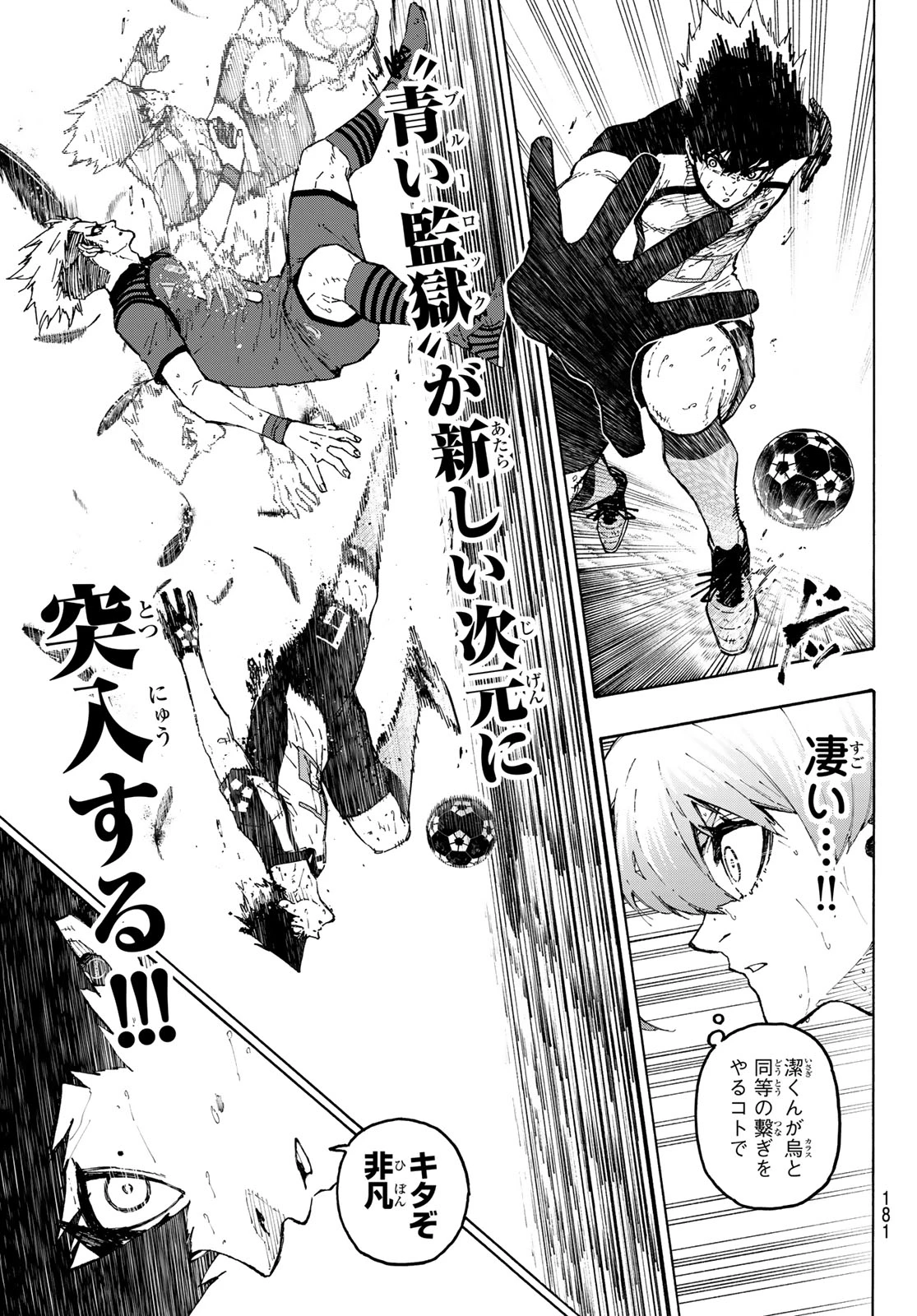 ブルーロック 第345話 - 13