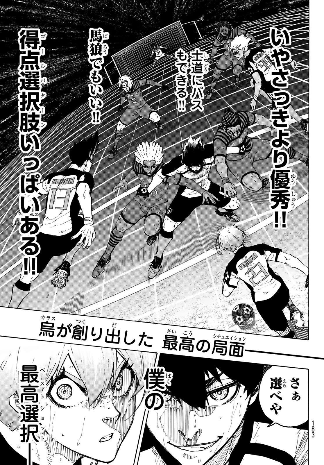 ブルーロック 第345話 - 15