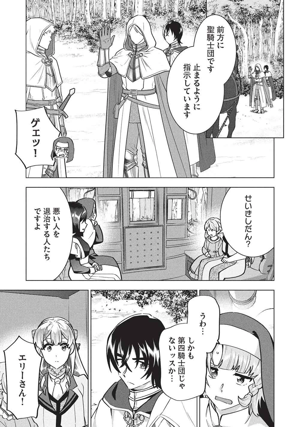 ブチ切れ令嬢は報復を誓いました。 ～魔導書の力で祖国を叩き潰します～ 第65話 - 11