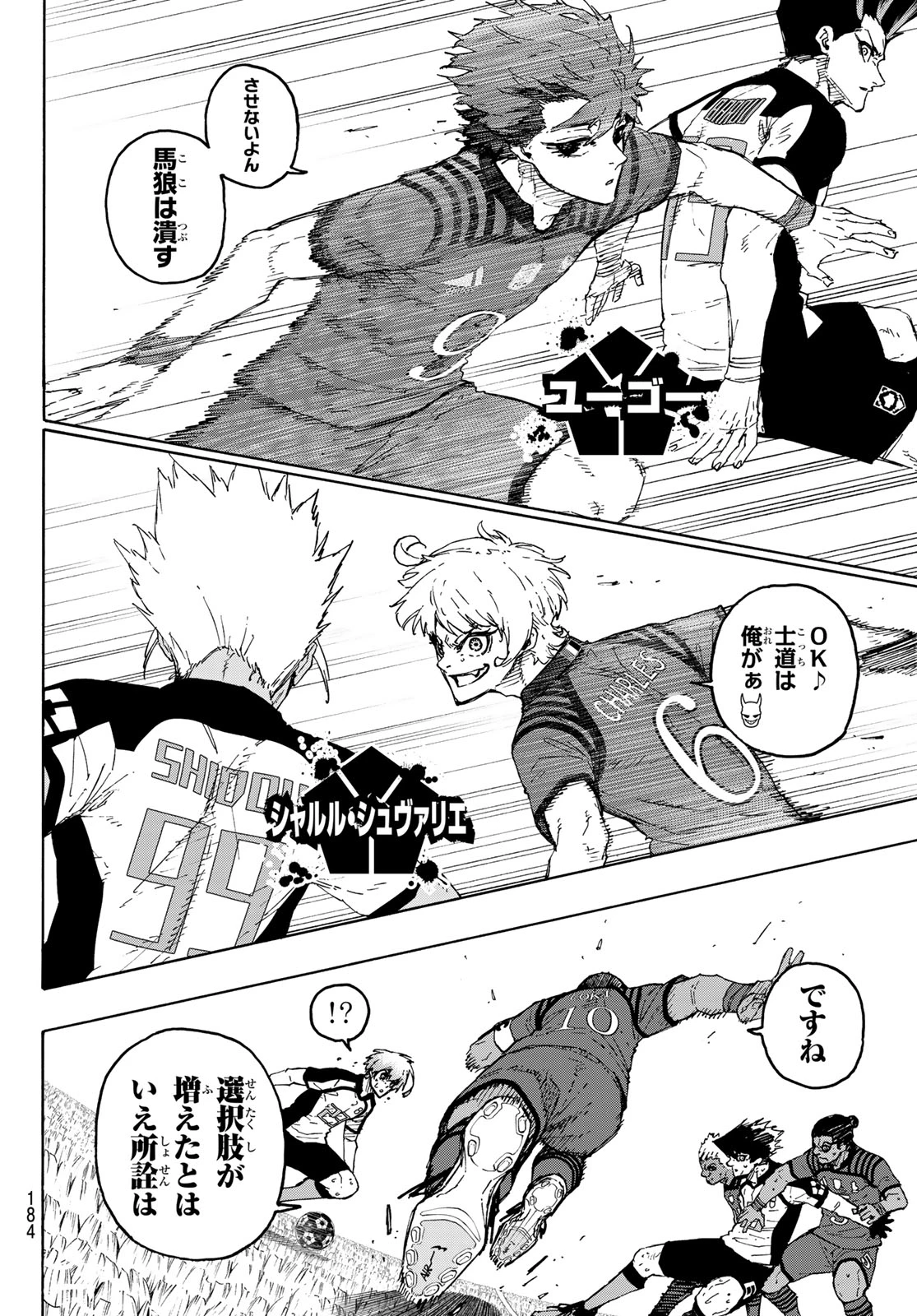 ブルーロック 第345話 - 16