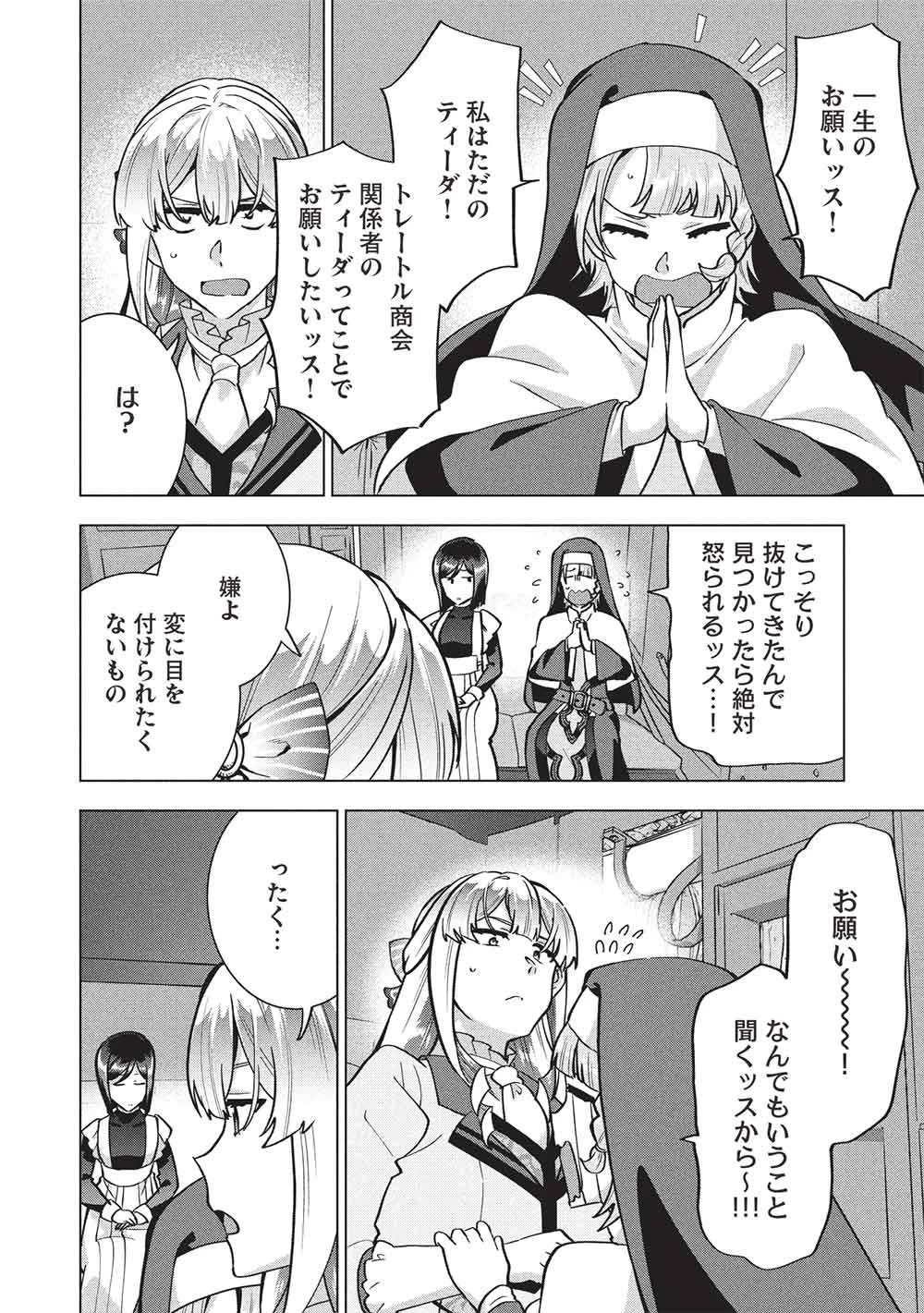 ブチ切れ令嬢は報復を誓いました。 ～魔導書の力で祖国を叩き潰します～ 第65話 - 12