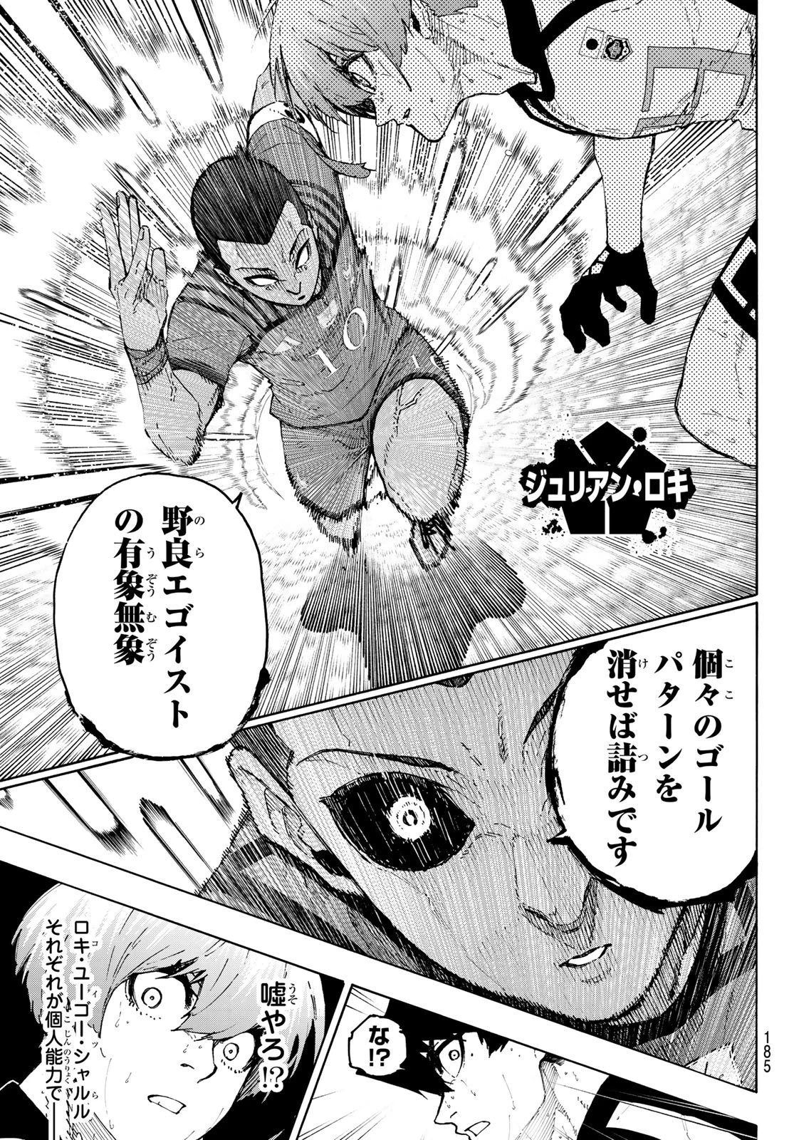 ブルーロック 第345話 - 17