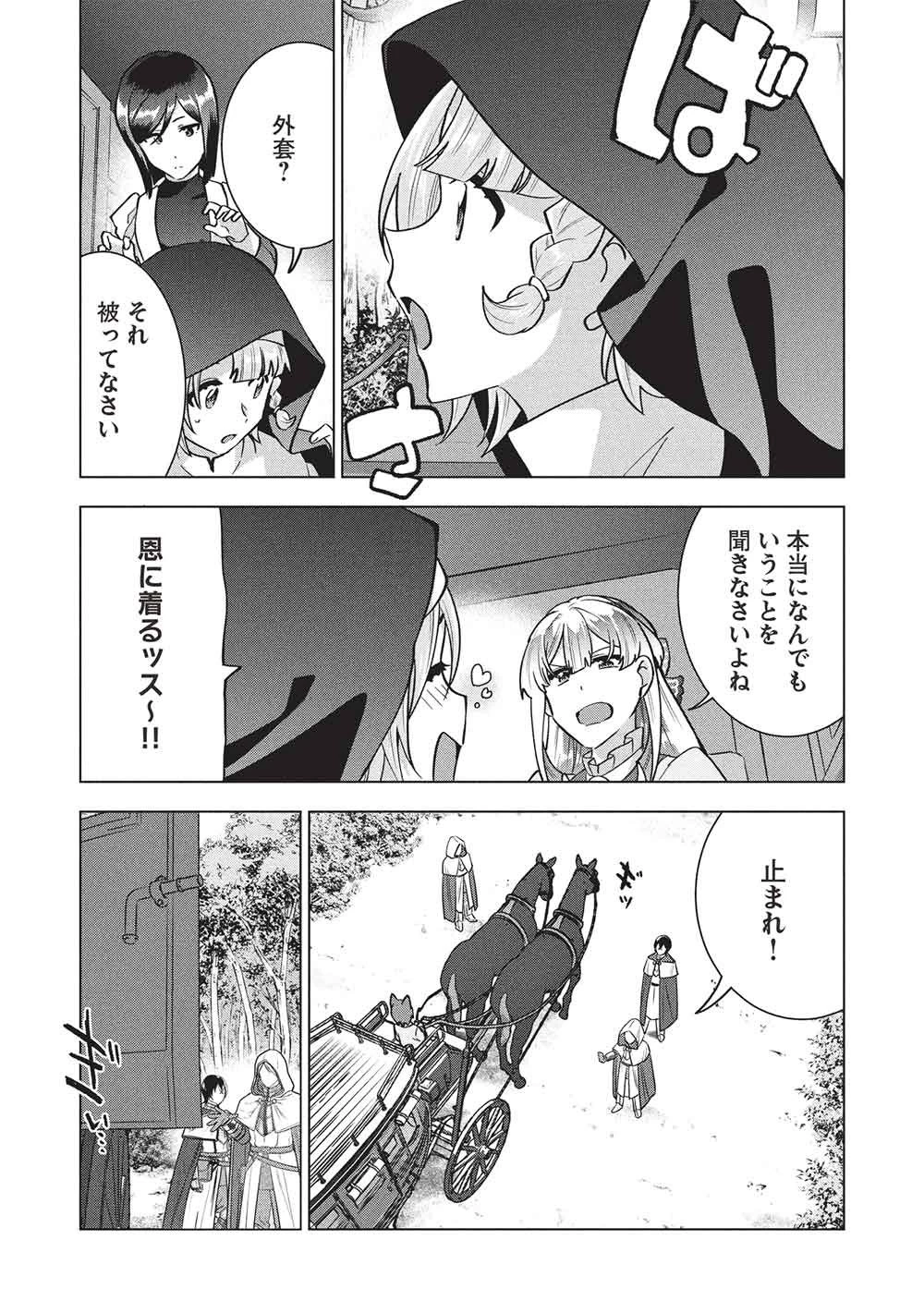 ブチ切れ令嬢は報復を誓いました。 ～魔導書の力で祖国を叩き潰します～ 第65話 - 13