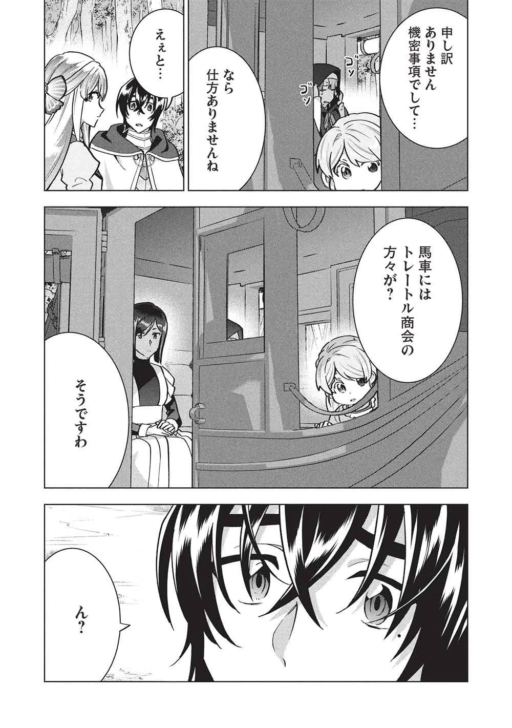 ブチ切れ令嬢は報復を誓いました。 ～魔導書の力で祖国を叩き潰します～ 第65話 - 15