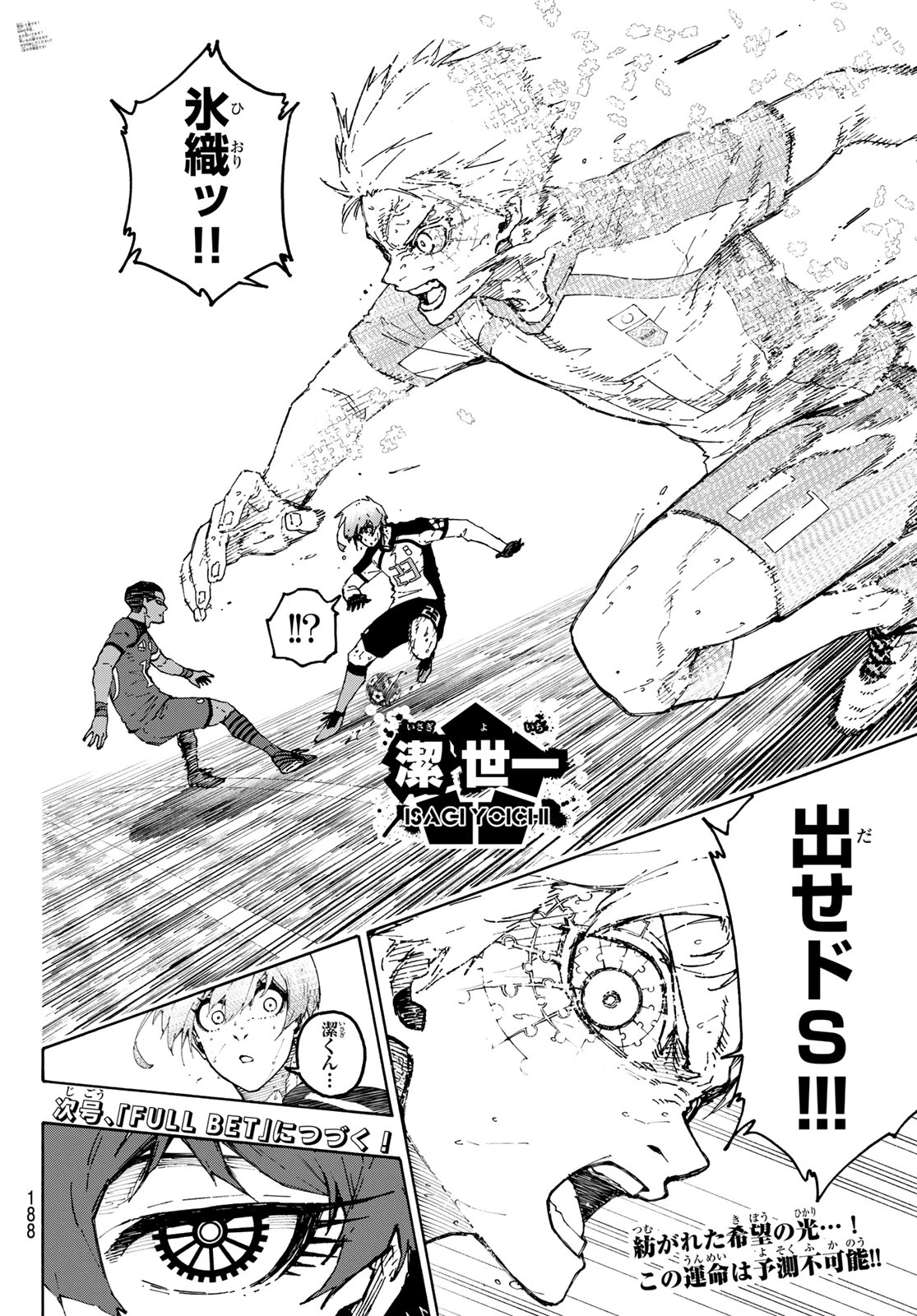 ブルーロック 第345話 - 20