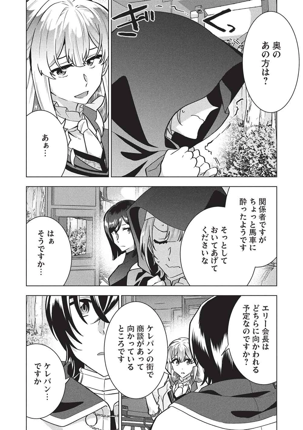 ブチ切れ令嬢は報復を誓いました。 ～魔導書の力で祖国を叩き潰します～ 第65話 - 16