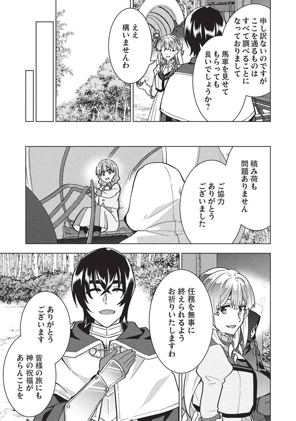 ブチ切れ令嬢は報復を誓いました。 ～魔導書の力で祖国を叩き潰します～ 第65話 - 17