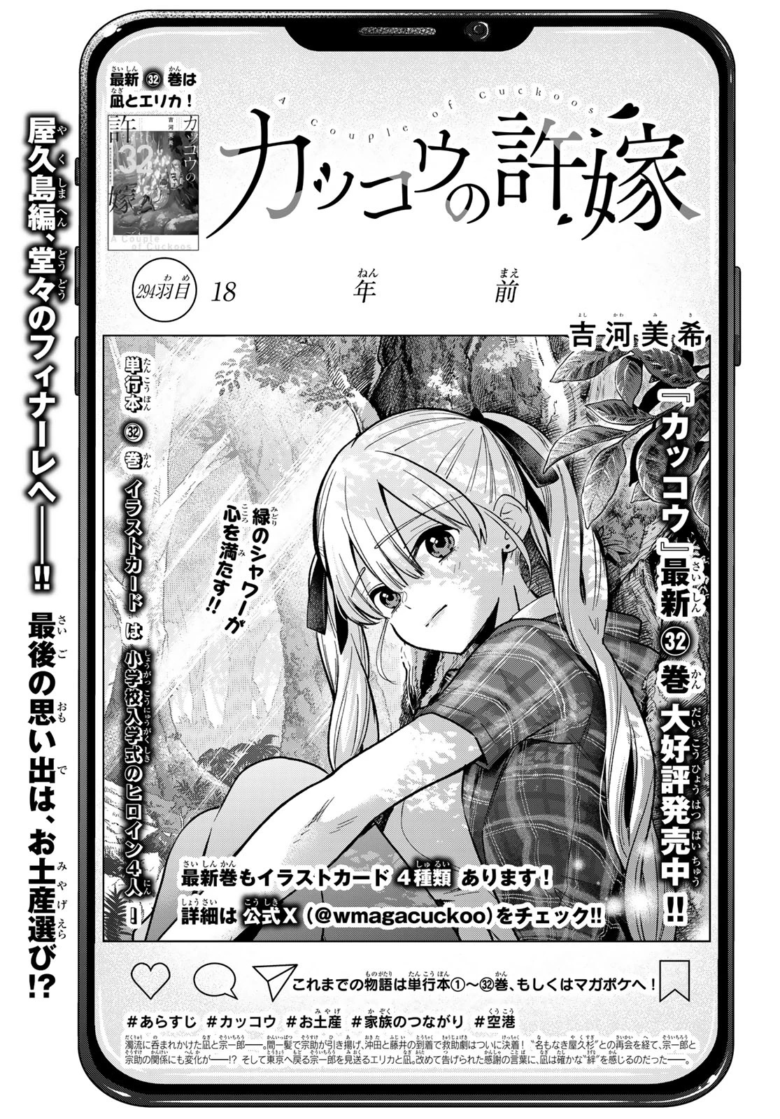 カッコウの許嫁 第294話 - 1