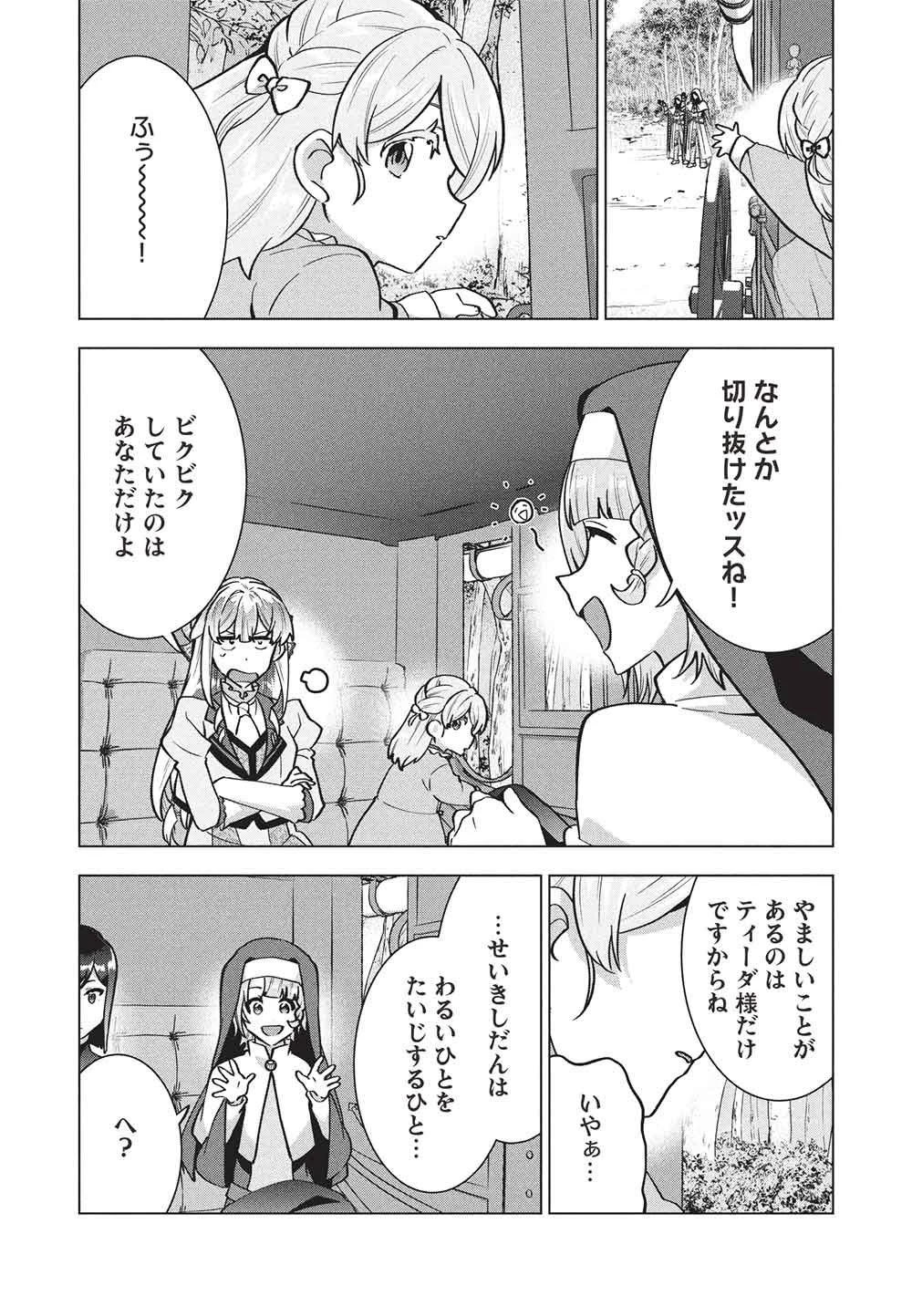 ブチ切れ令嬢は報復を誓いました。 ～魔導書の力で祖国を叩き潰します～ 第65話 - 18