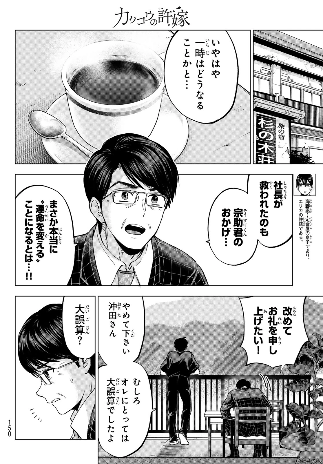 カッコウの許嫁 第294話 - 2