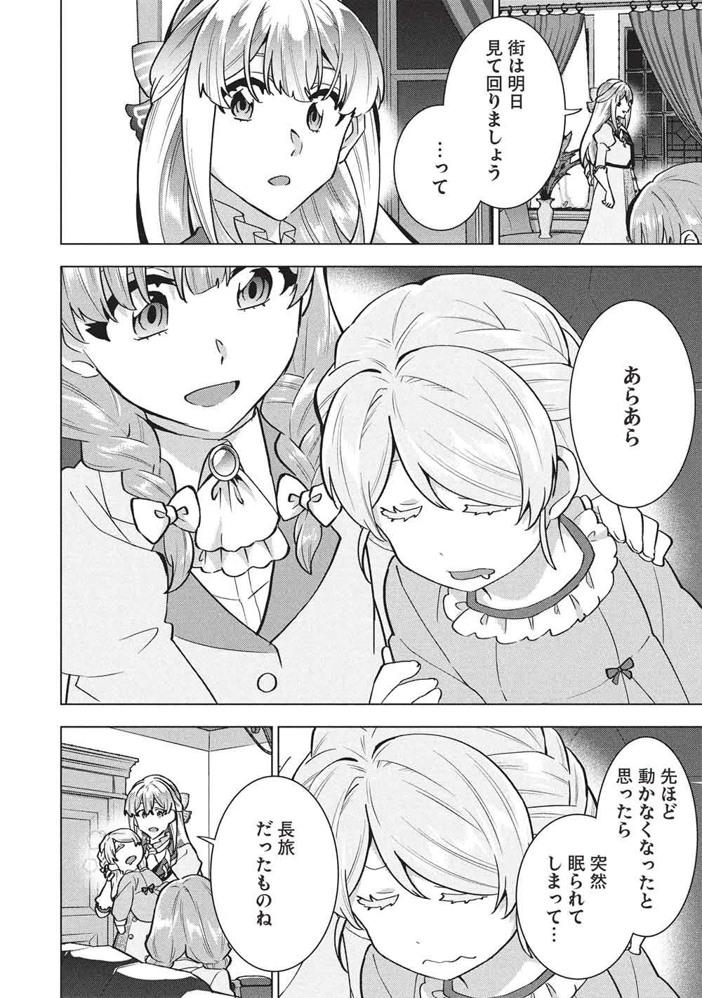 ブチ切れ令嬢は報復を誓いました。 ～魔導書の力で祖国を叩き潰します～ 第65話 - 20