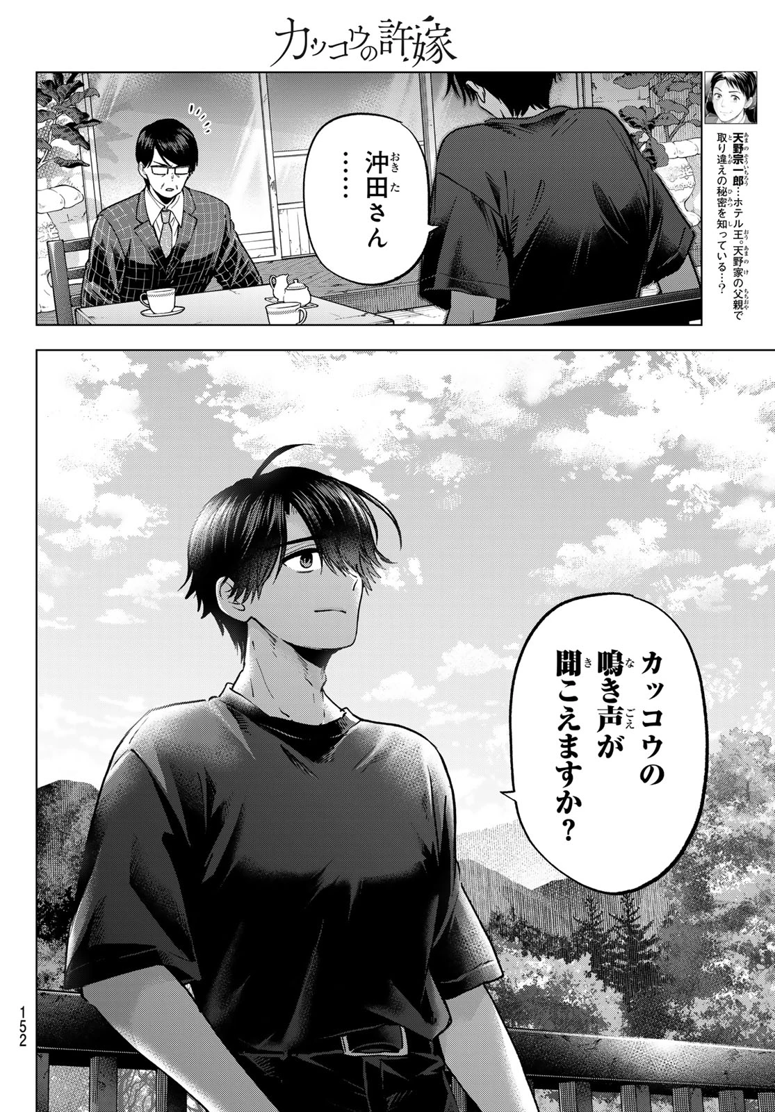 カッコウの許嫁 第294話 - 4