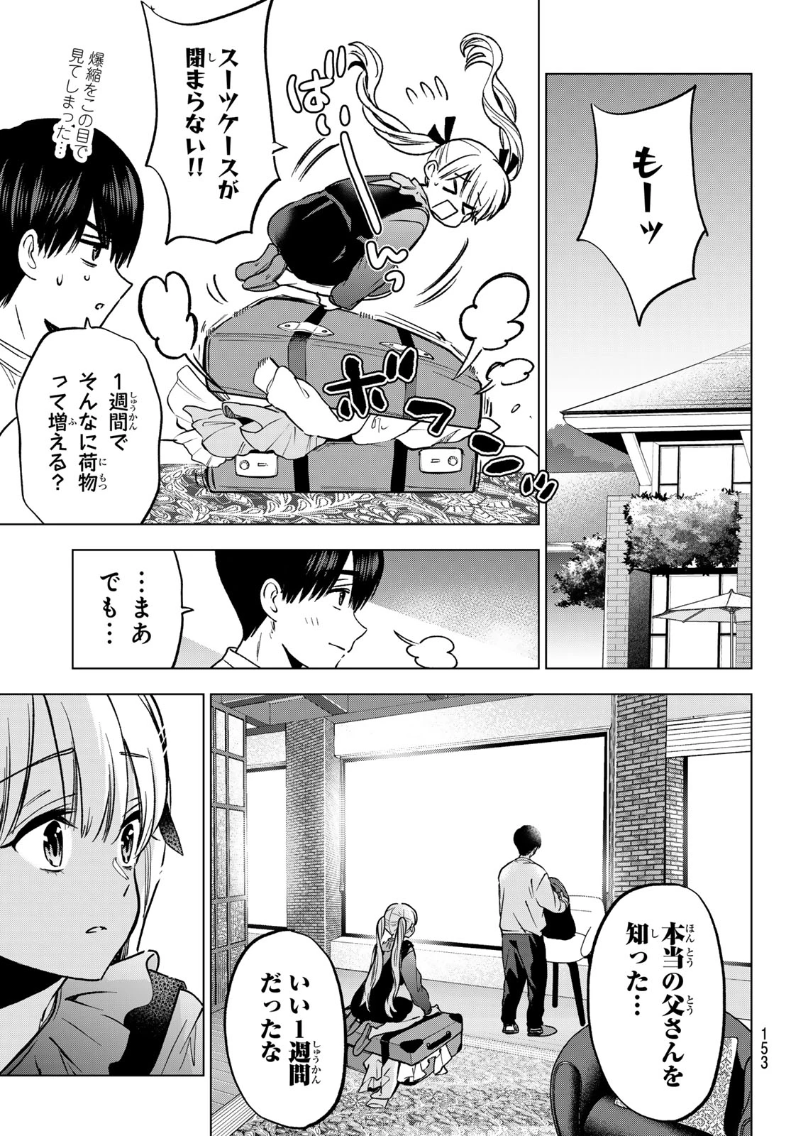 カッコウの許嫁 第294話 - 5